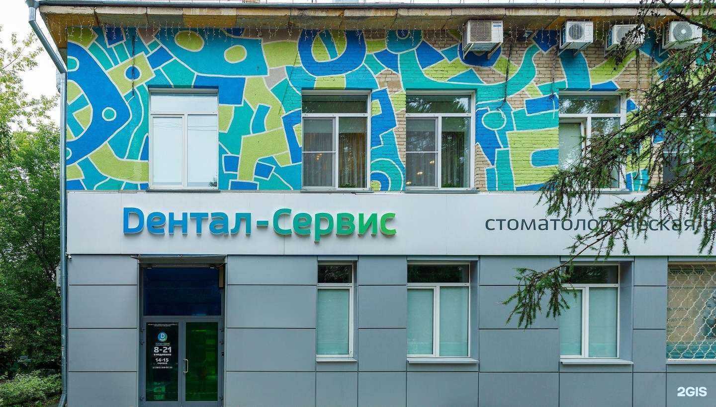 Отзывы на компанию Дентал-Сервис в г. Новосибирск c фото