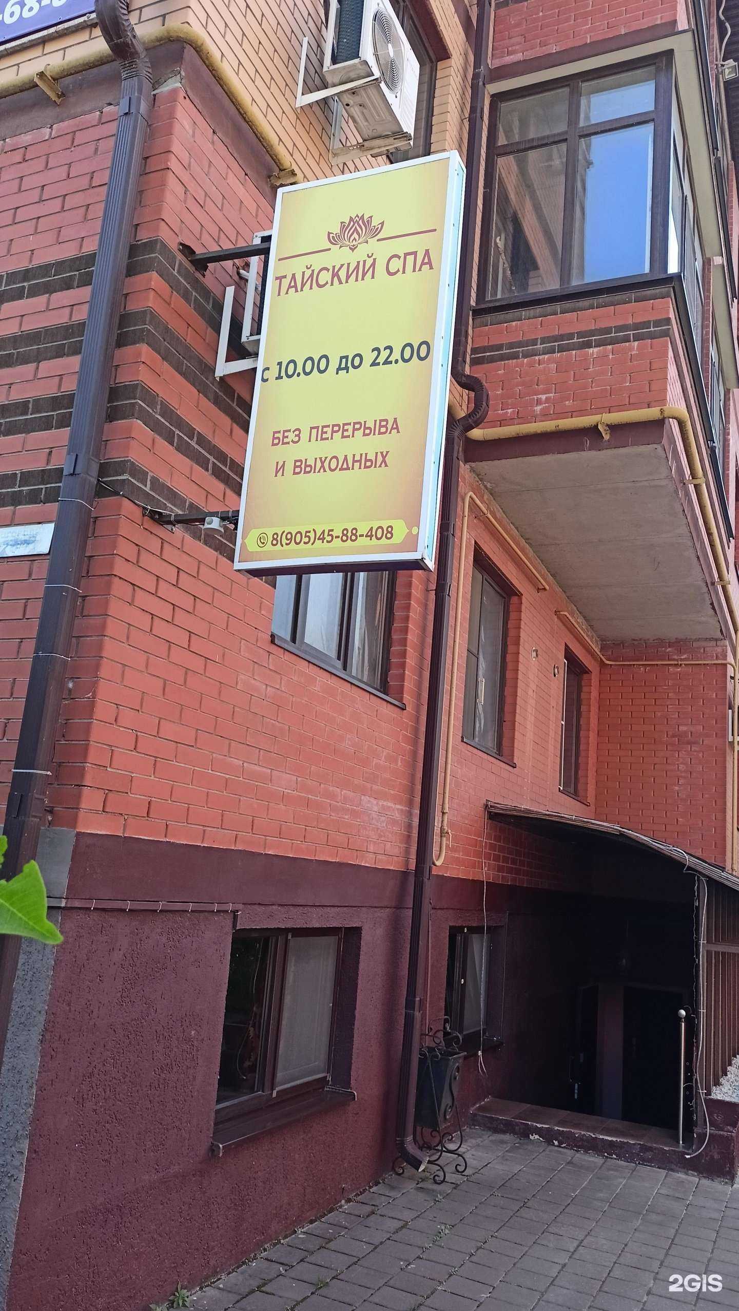 Отзывы на компанию Бан Тай в Батайске c фото