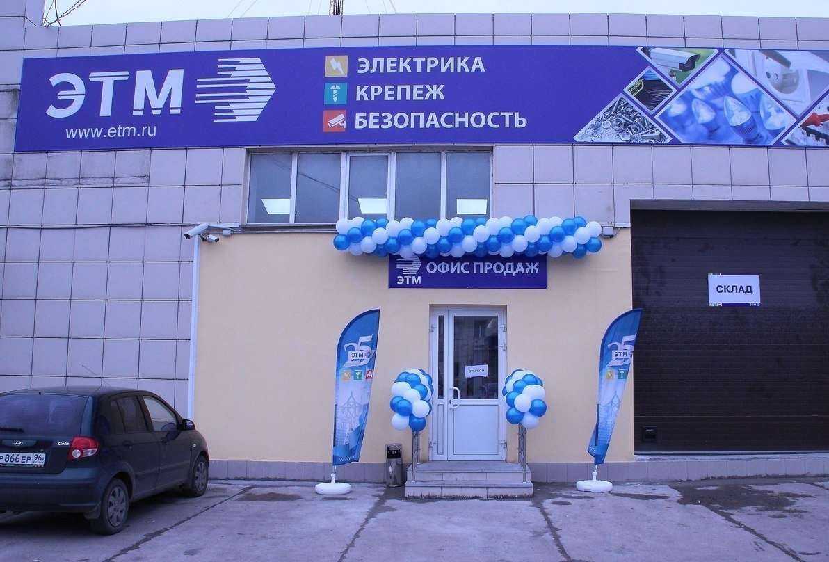 Отзывы на компанию ЭТМ в Нижнем Тагиле c фото