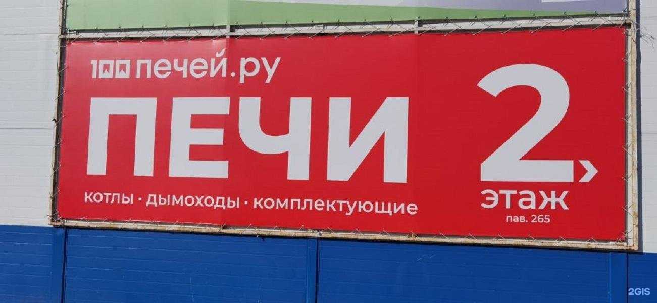 Отзывы на компанию 100 печей.ру в г. Тюмень c фото
