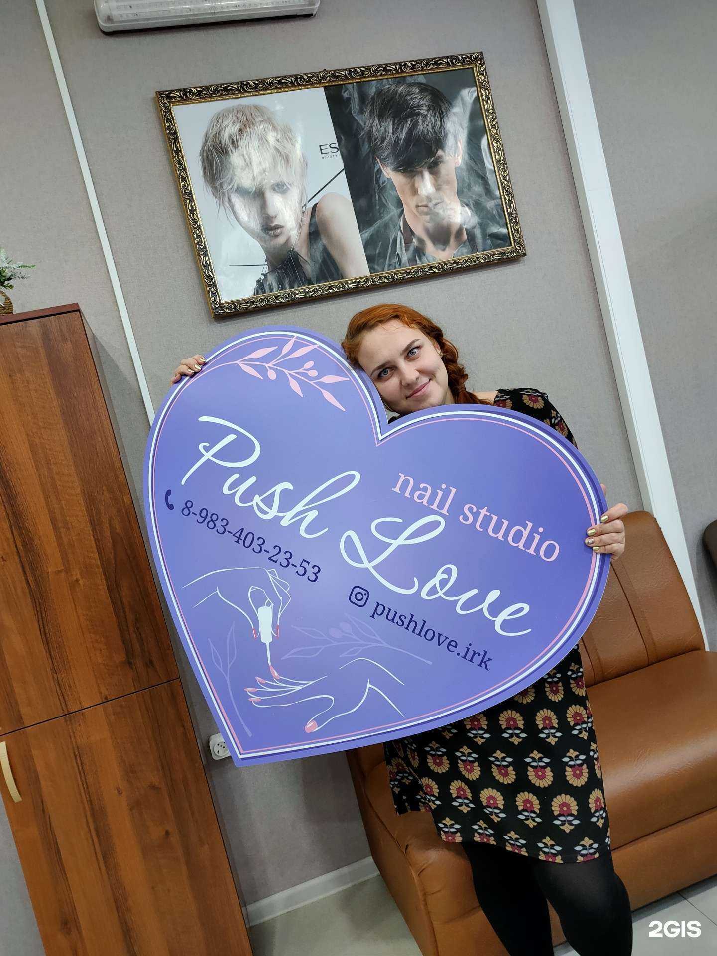 Отзывы на компанию Push Love в г. Иркутск c фото