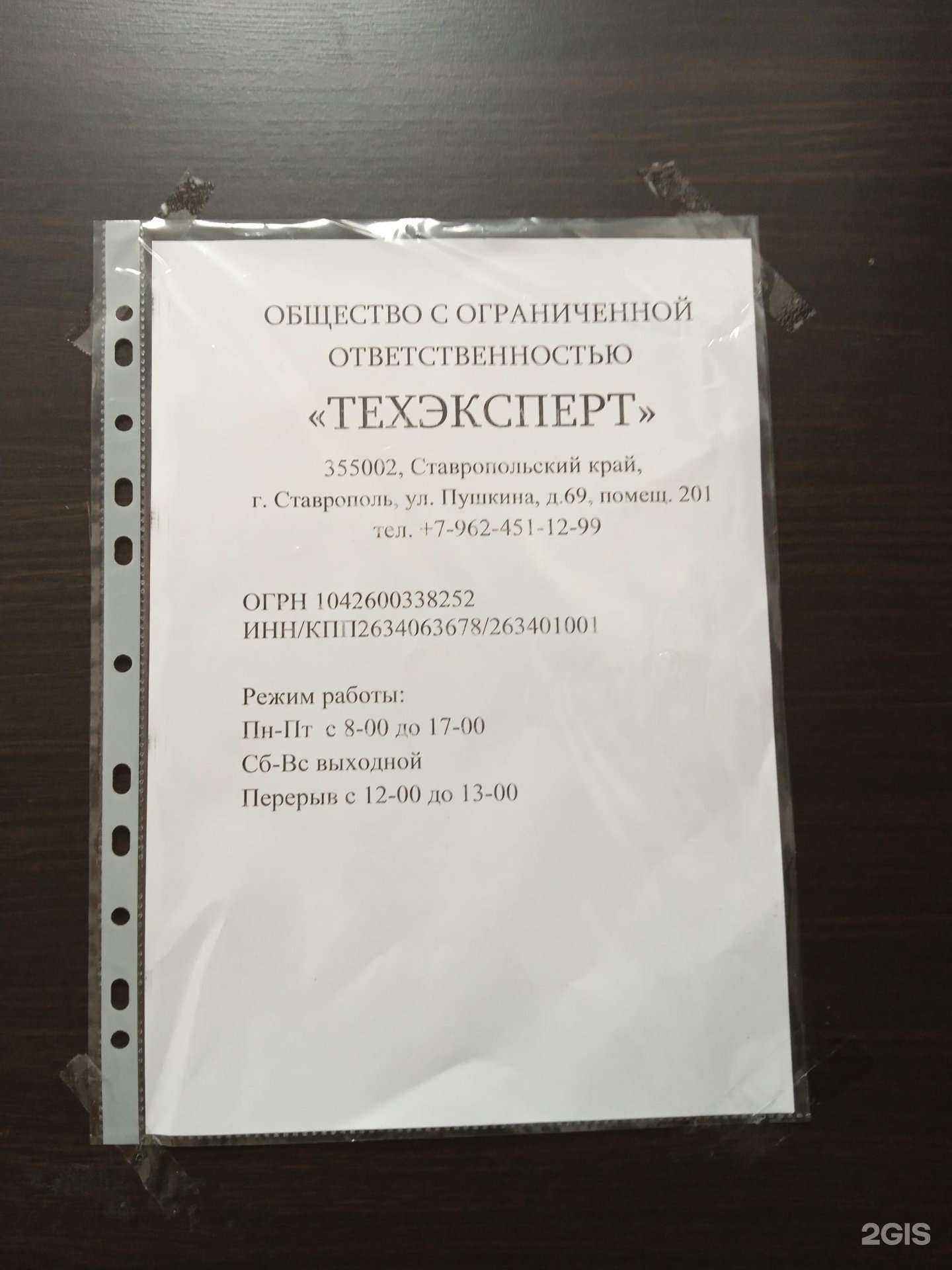 Отзывы на компанию Техэксперт в Ставрополе c фото