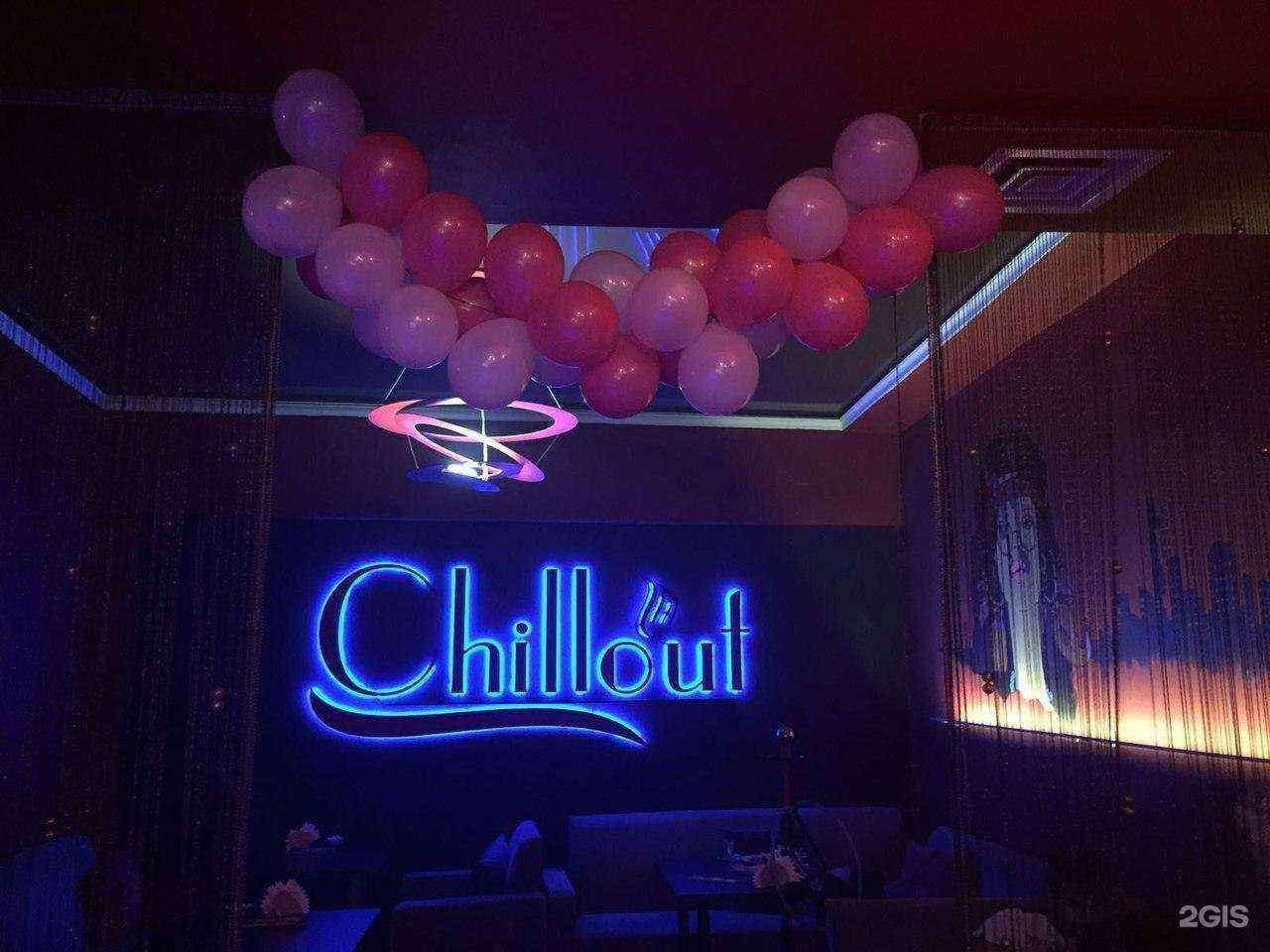 Отзывы на компанию Chillout в Волгограде c фото
