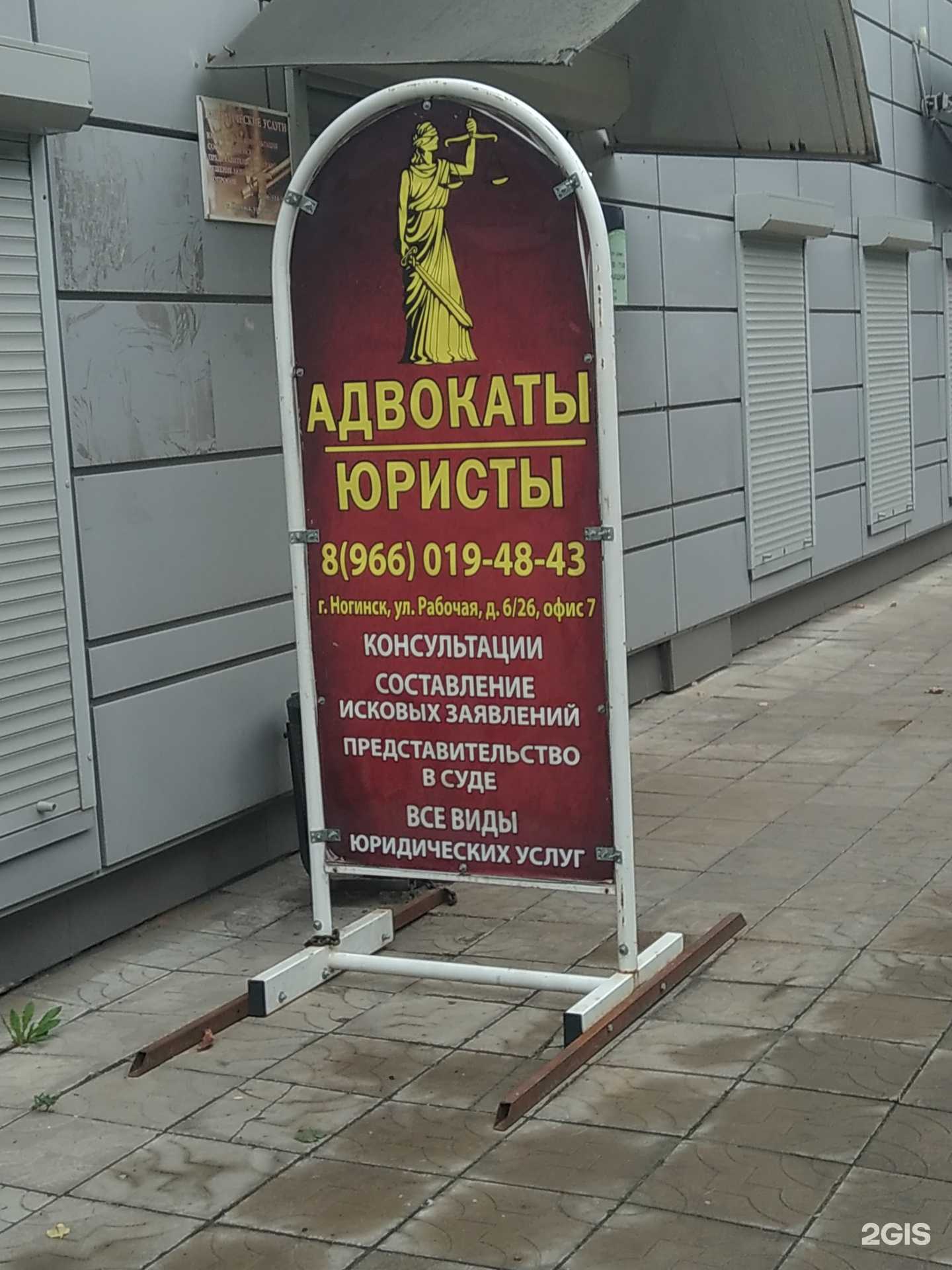 Отзывы на компанию Адвокаты Юристы в г. Ногинск c фото