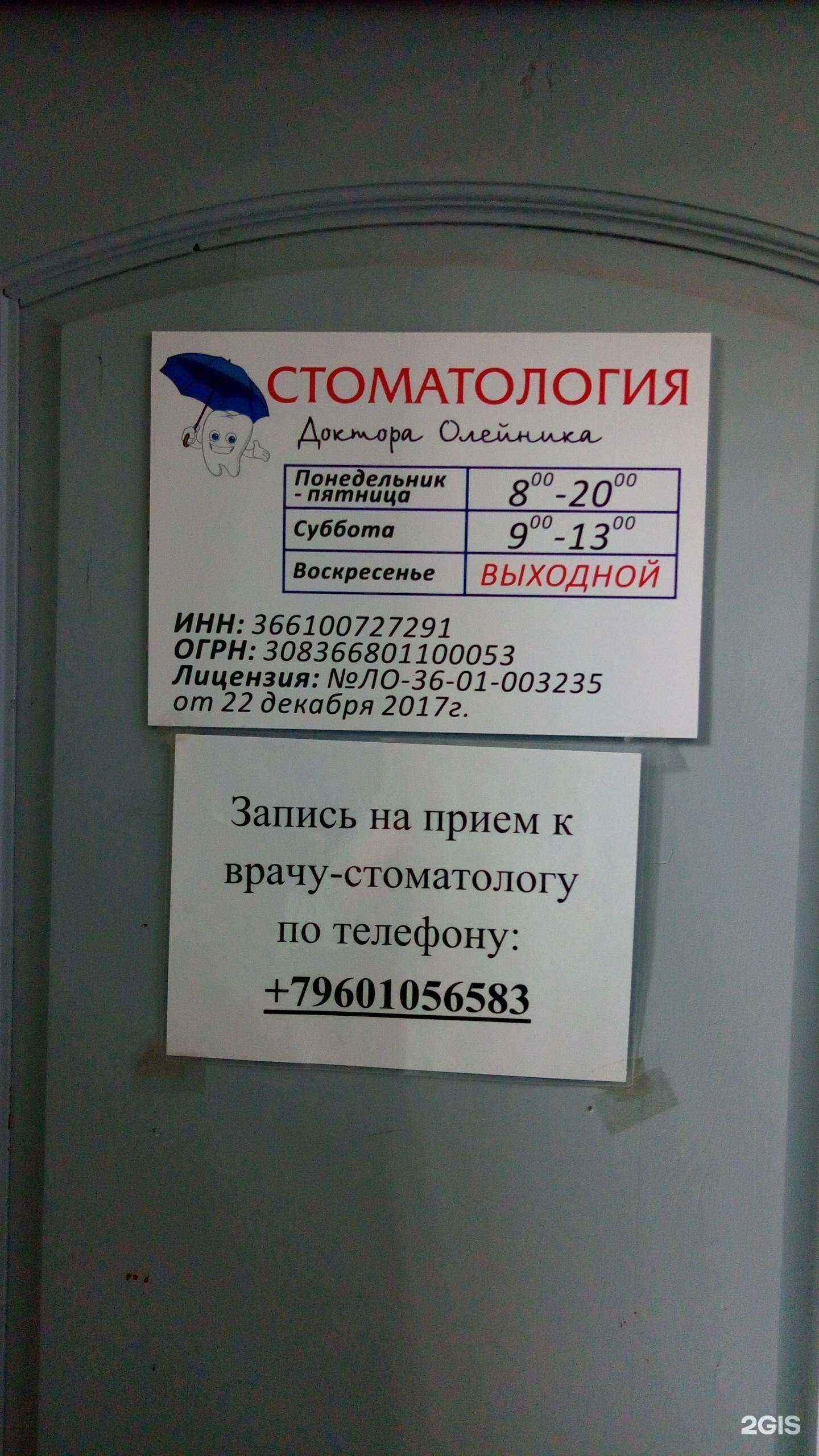 Отзывы на компанию Стоматология в Воронеже c фото