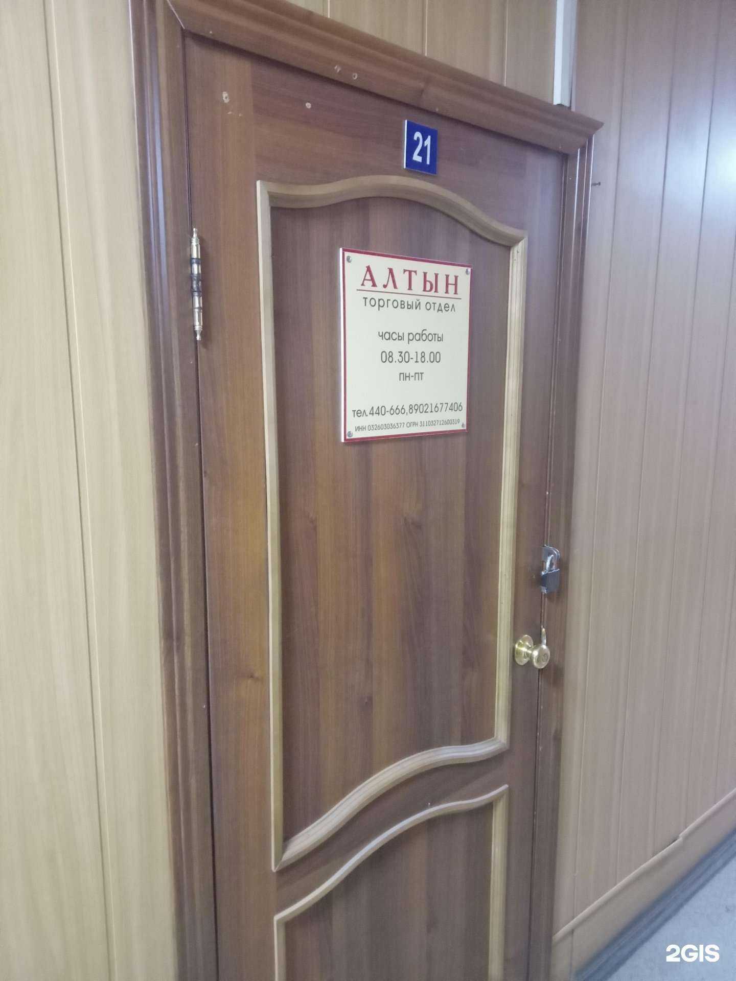 Отзывы на компанию Алтын-Продукт в Улан-Удэ c фото