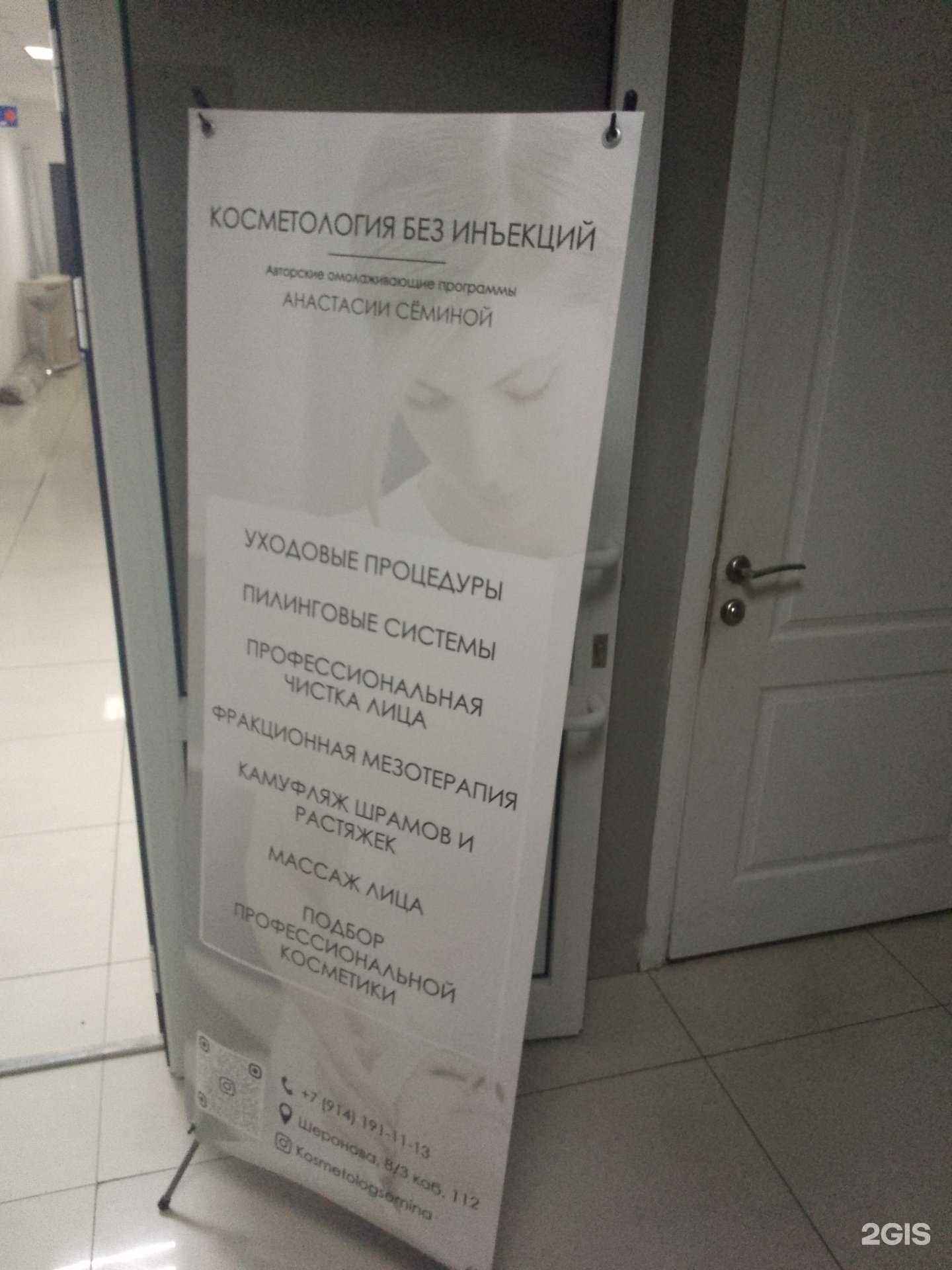 Отзывы на компанию Кабинет косметологии без инъекций в Хабаровске c фото