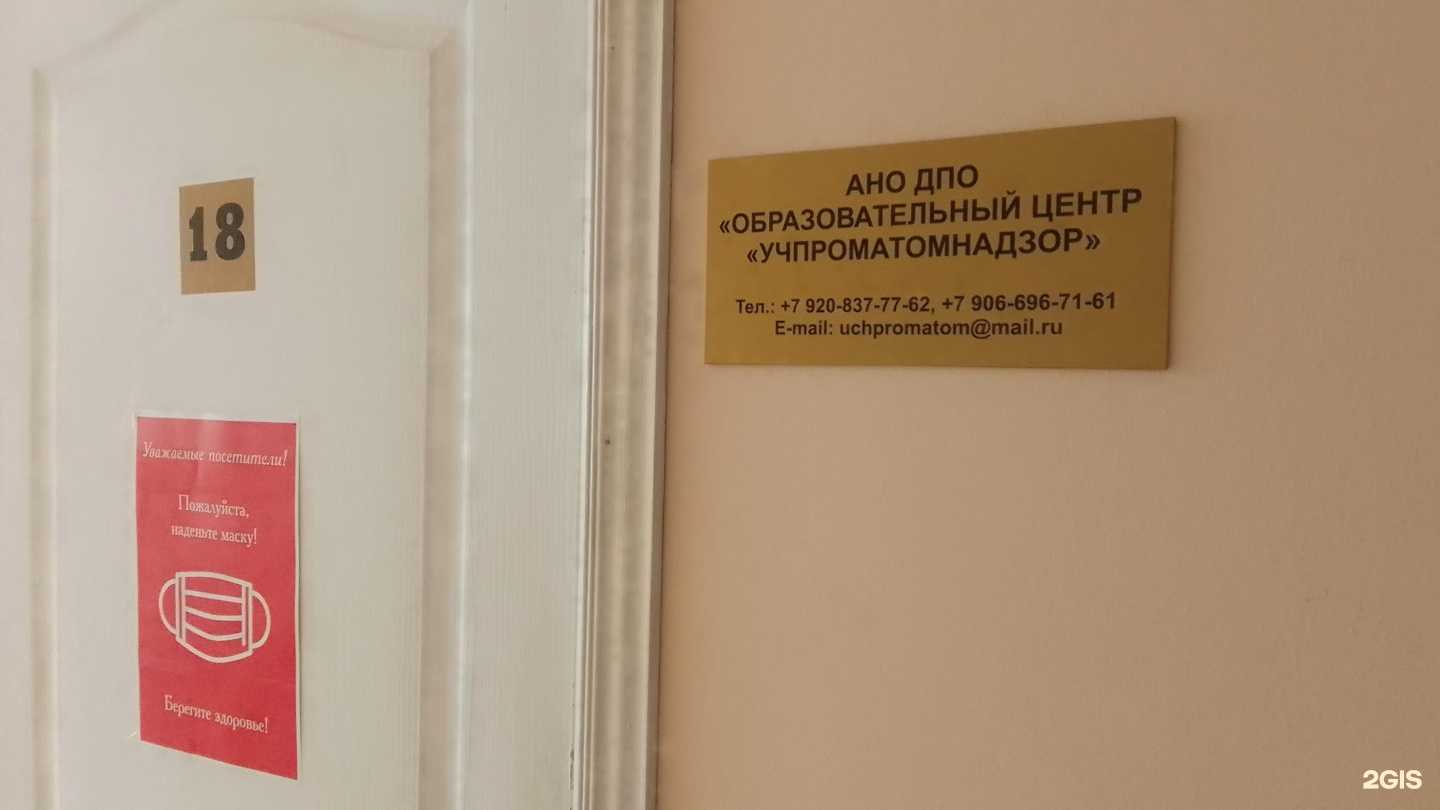 Отзывы на компанию Образовательный центр Учпроматомнадзор в г. Брянск c фото