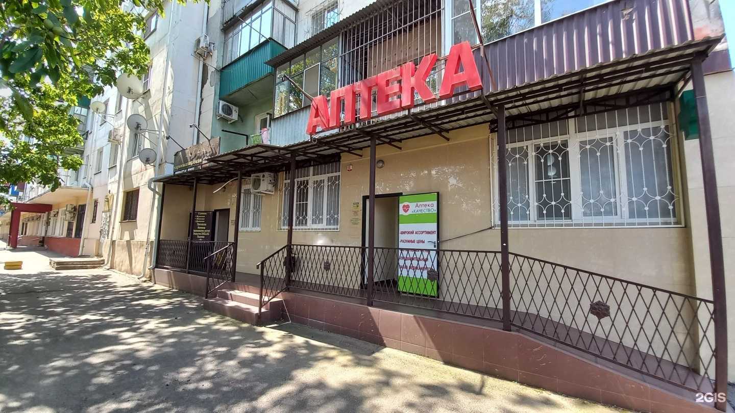 Отзывы на компанию Аптека в г. Майкоп c фото