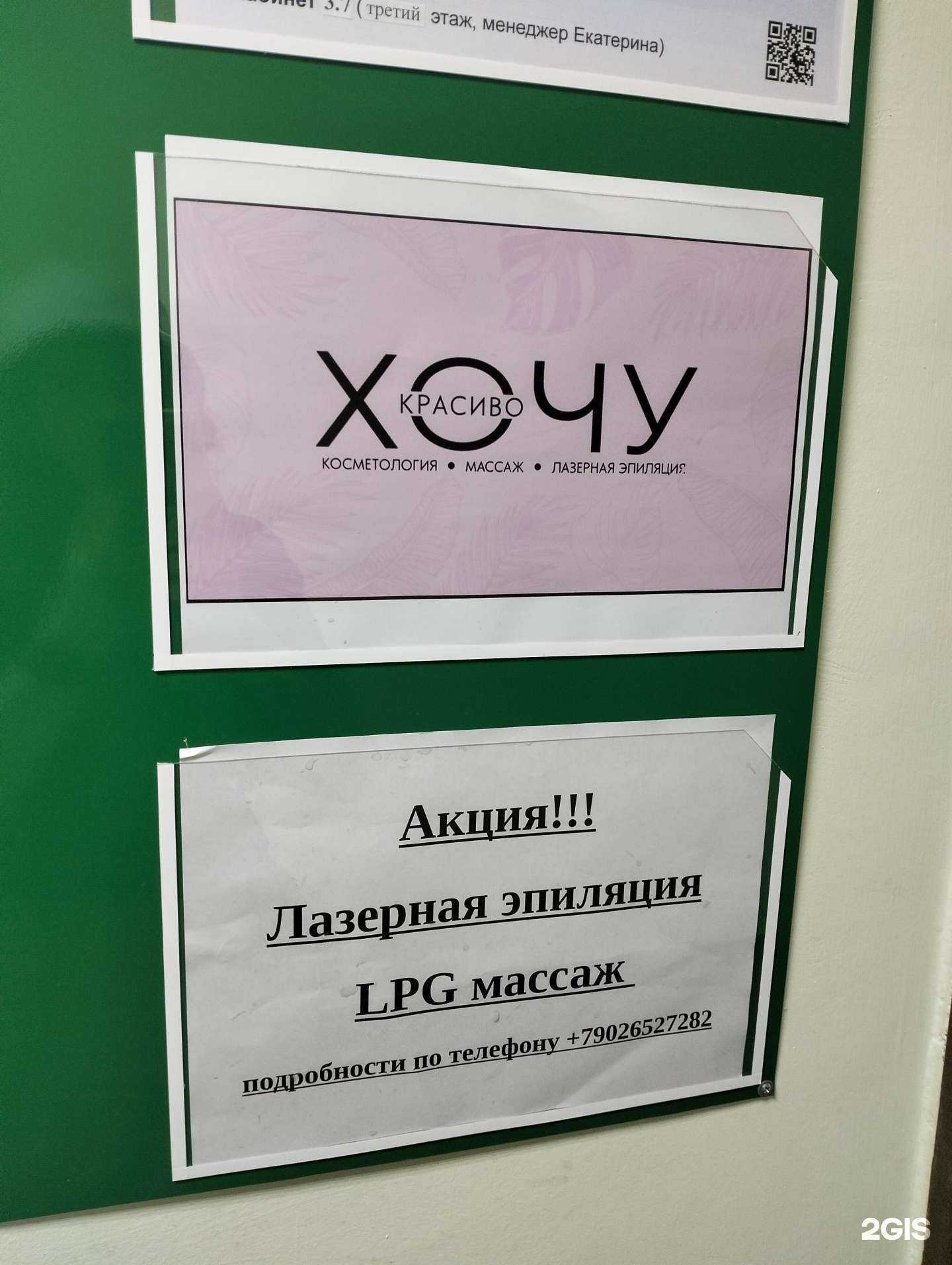 Отзывы на компанию Хочу красиво в Волгограде c фото