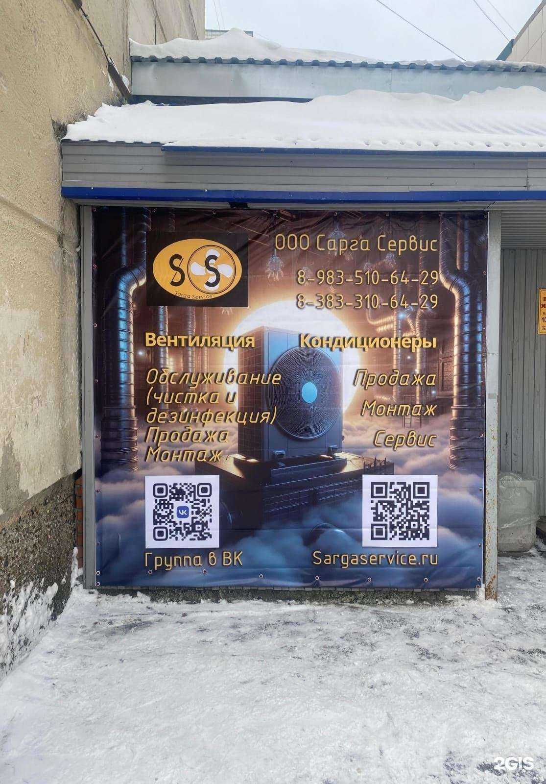 Отзывы на компанию Sarga Service в Новосибирске c фото