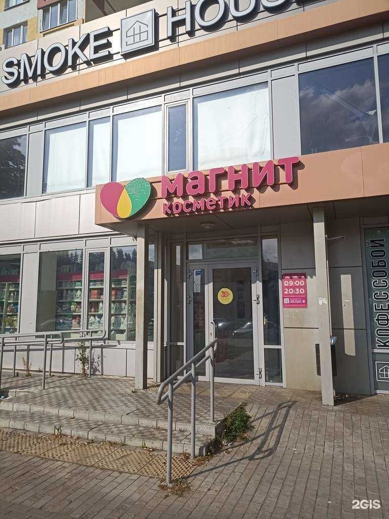 Отзывы на компанию Магнит Косметик в г. Набережные Челны c фото