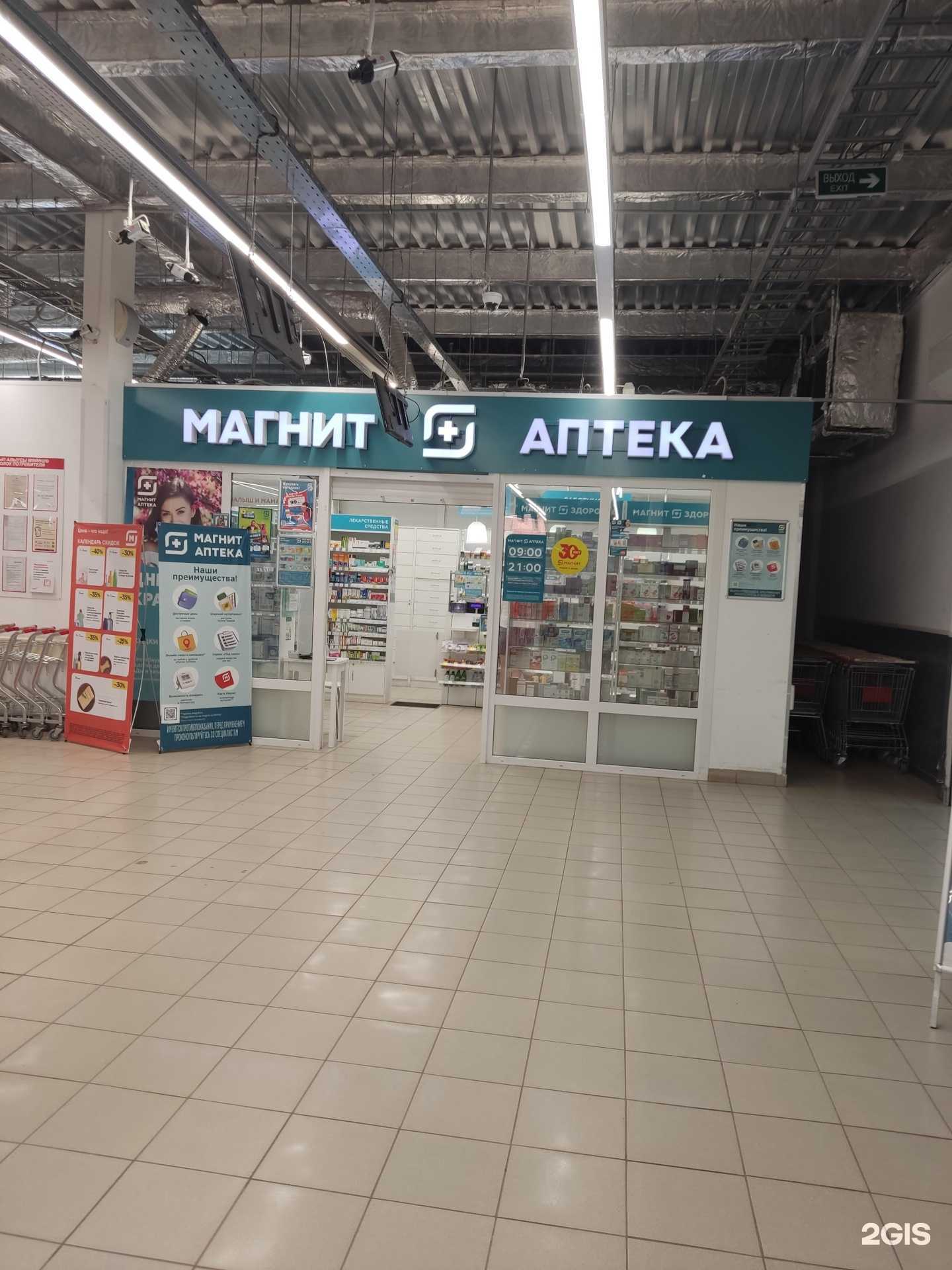 Отзывы на компанию Магнит Аптека в Бирске c фото