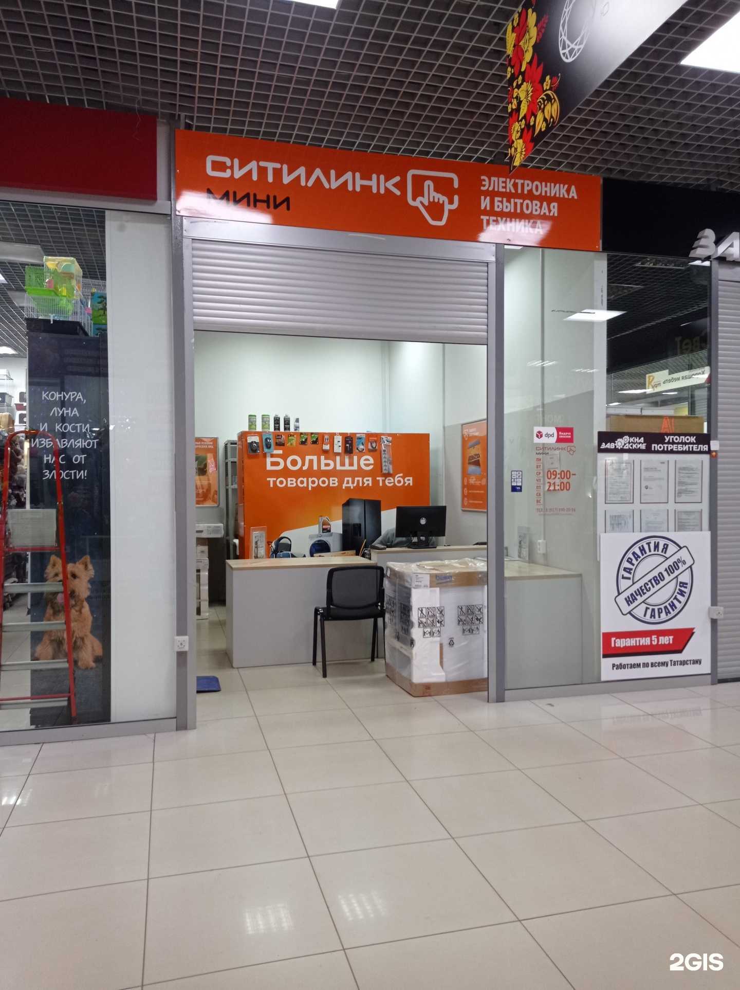 Отзывы на компанию Ситилинк в г. Нижнекамск c фото