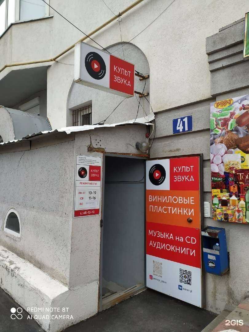 Отзывы на компанию Культ звука в г. Саратов c фото