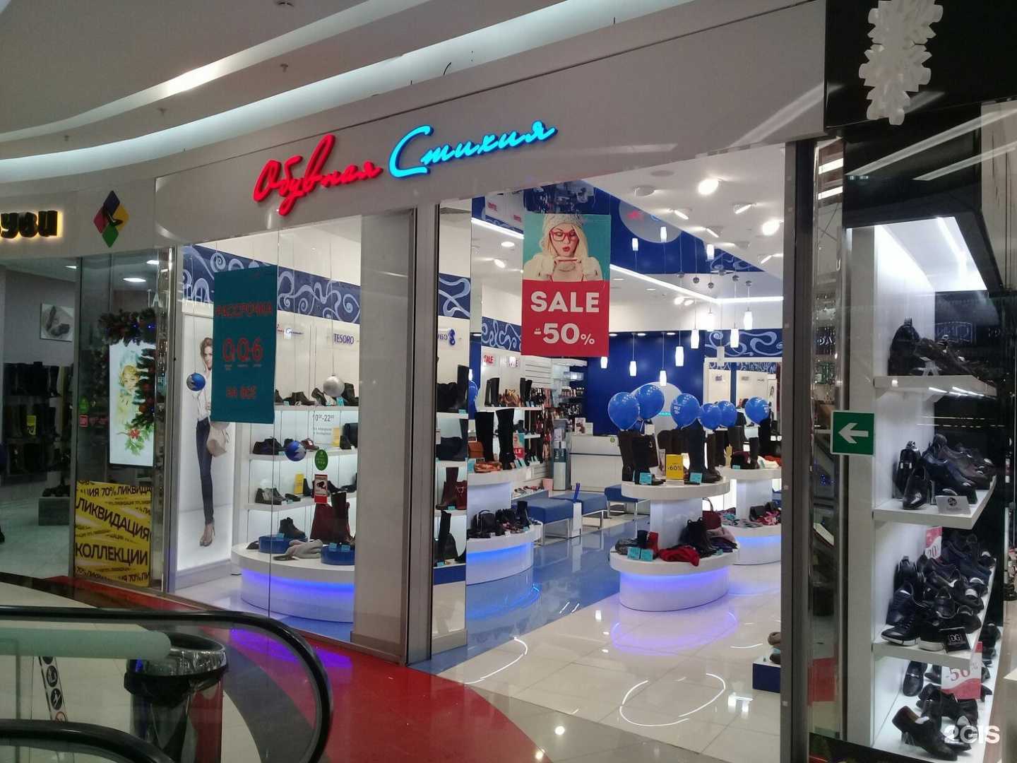 Отзывы на компанию Обувная Стихия в г. Курск c фото