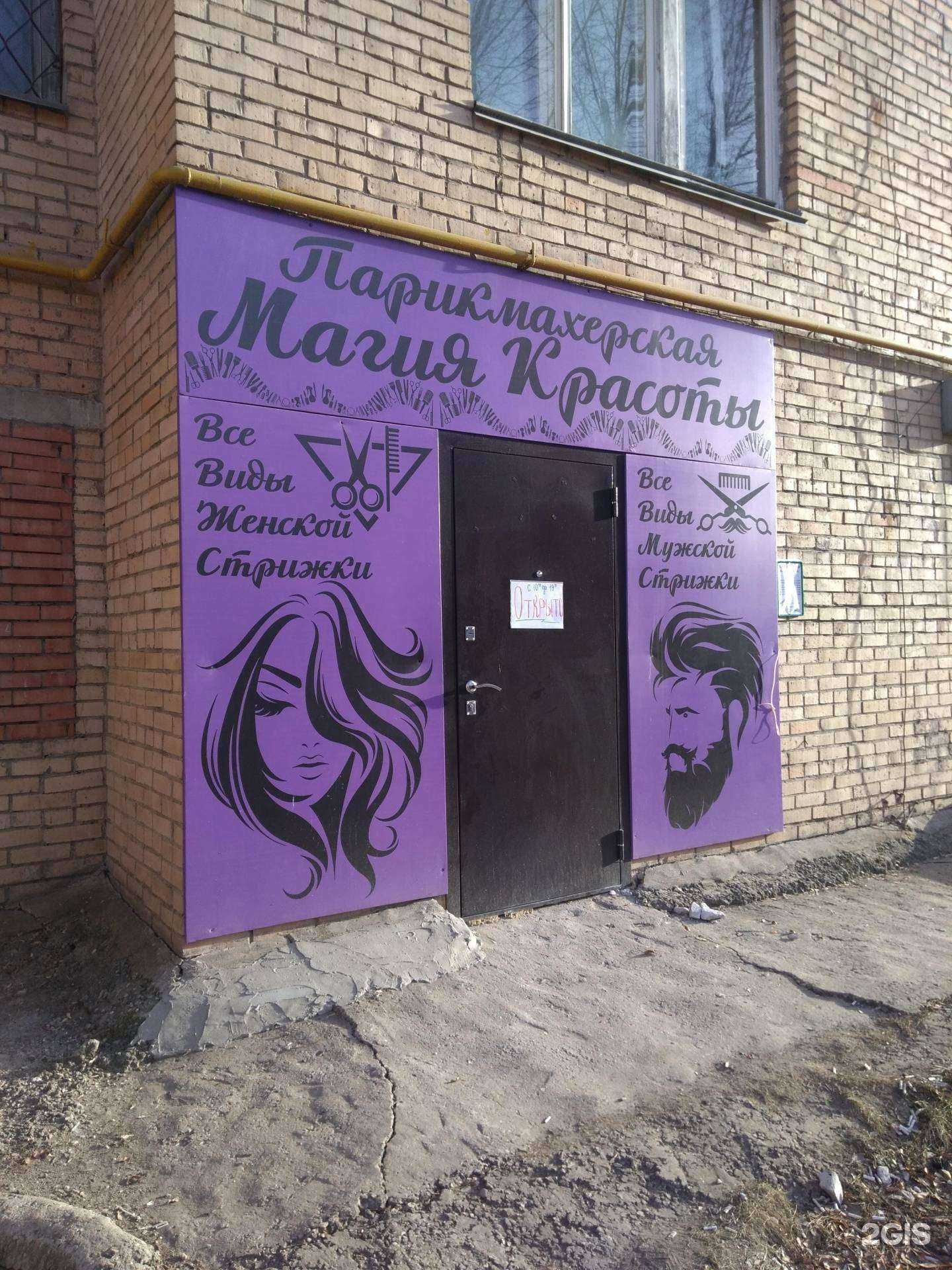 Отзывы на компанию Магия Красоты в г. Тольятти c фото