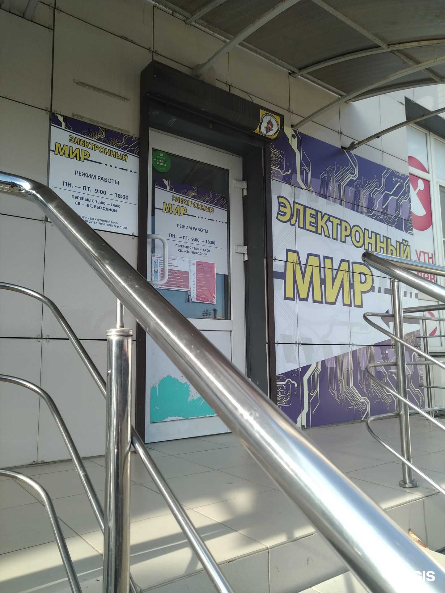 Отзывы на компанию Электронный мир в Ставрополе c фото