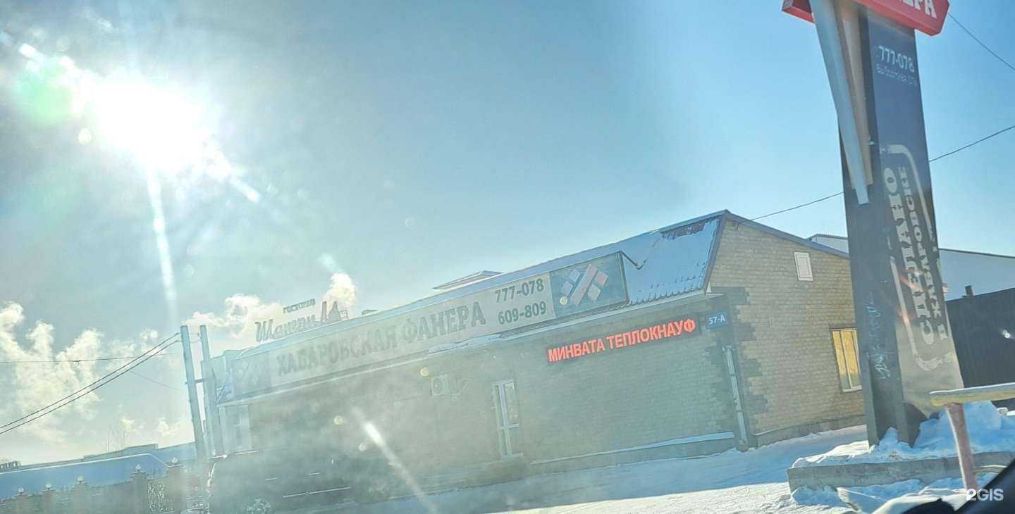 Отзывы на компанию Хабаровская фанера в Хабаровске c фото - фотография 2 из 2