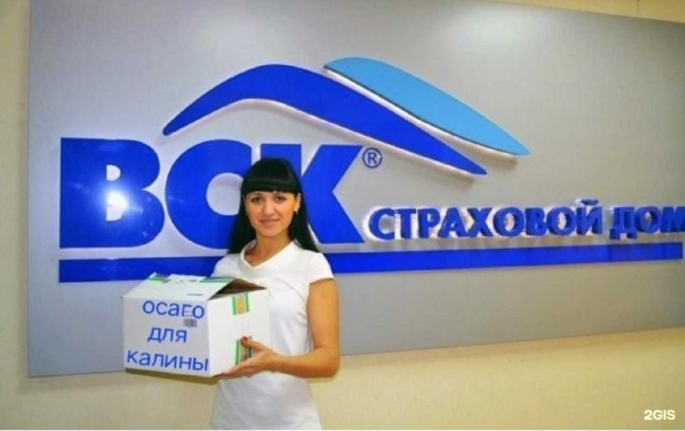 Отзывы на компанию ВСК в Бийске c фото