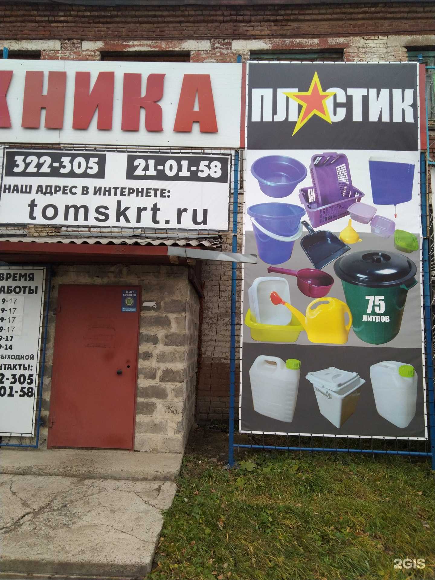 Отзывы на компанию Пластик в Томске c фото