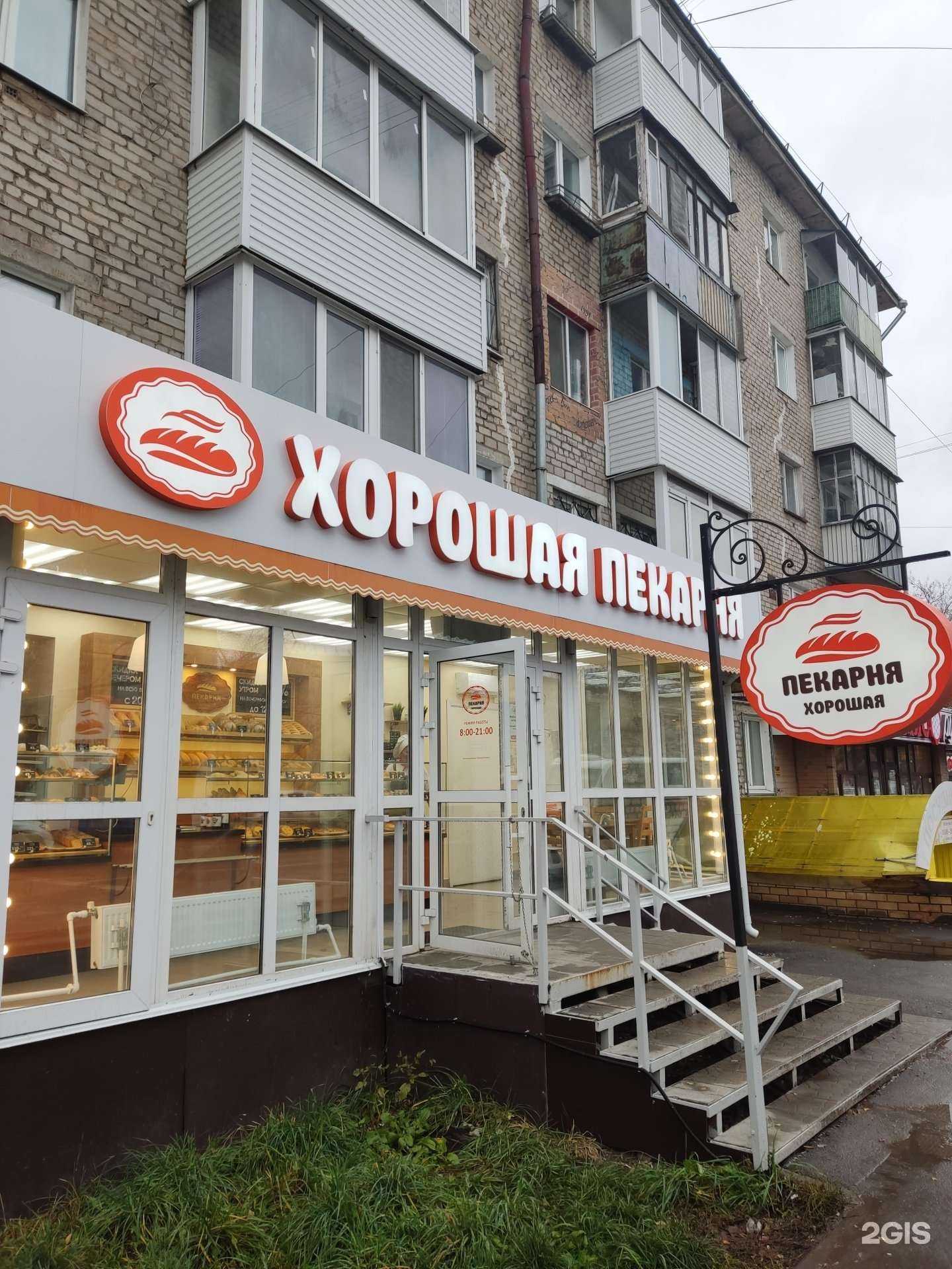 Отзывы на компанию Хорошая пекарня  в г. Пермь c фото