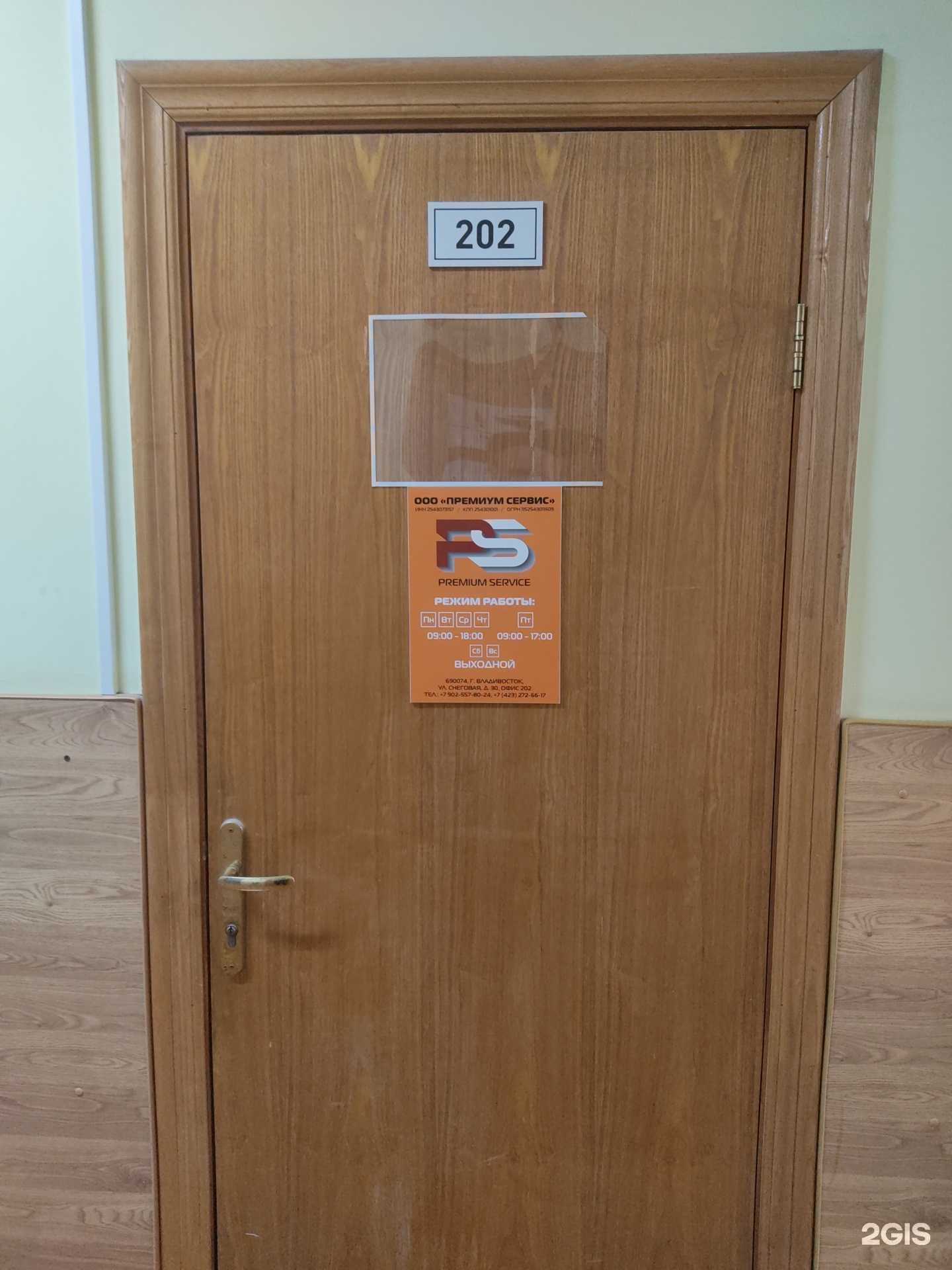 Отзывы на компанию Премиум-сервис в Владивостоке c фото