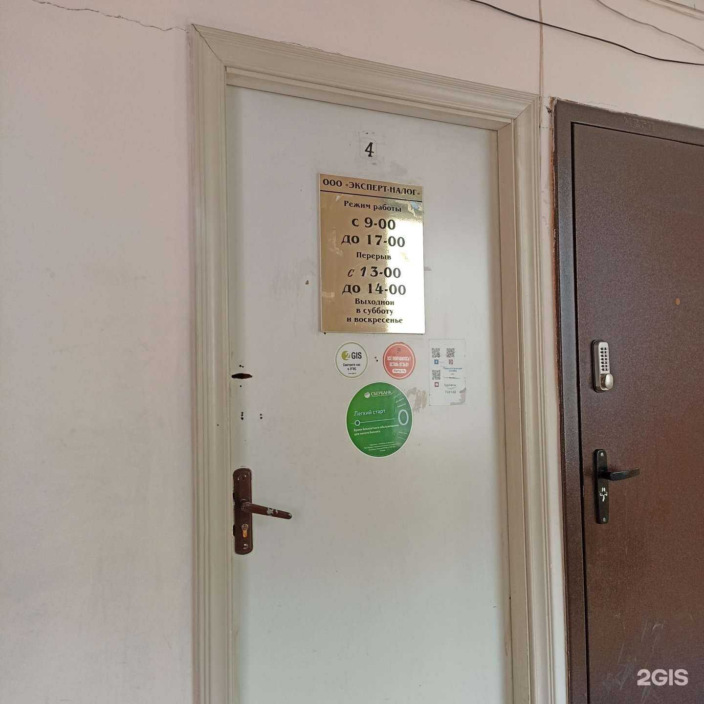 Отзывы на компанию Эксперт-налог в г. Якутск c фото