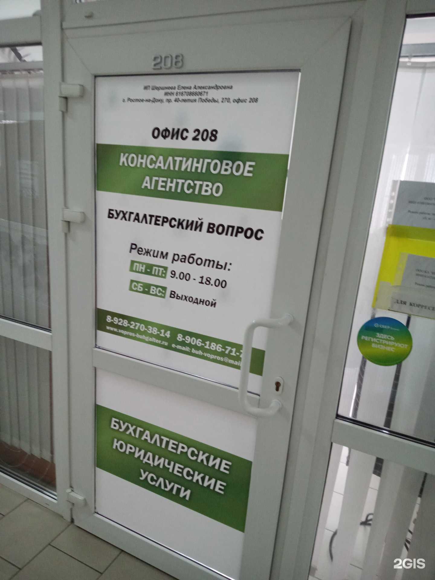 Отзывы на компанию Бухгалтерский Вопрос в г. Ростов-на-Дону c фото