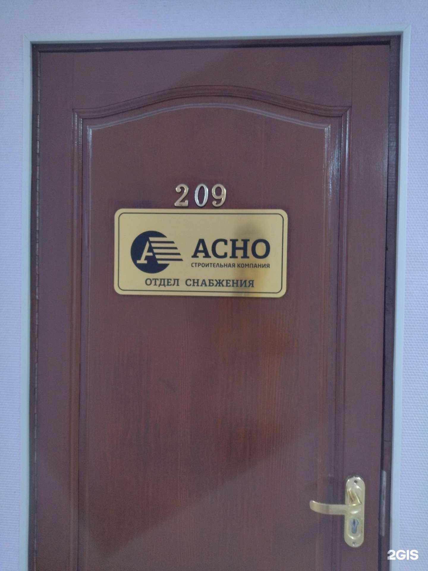 Отзывы на компанию Асно в Тюмени c фото