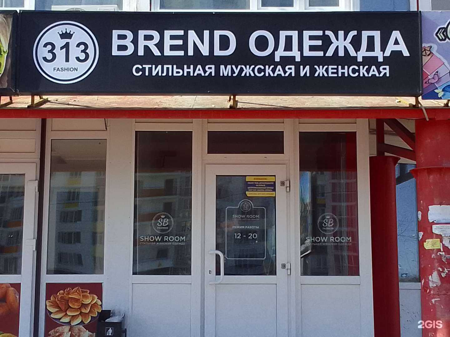 Отзывы на компанию 313 Fashion в Сургуте c фото