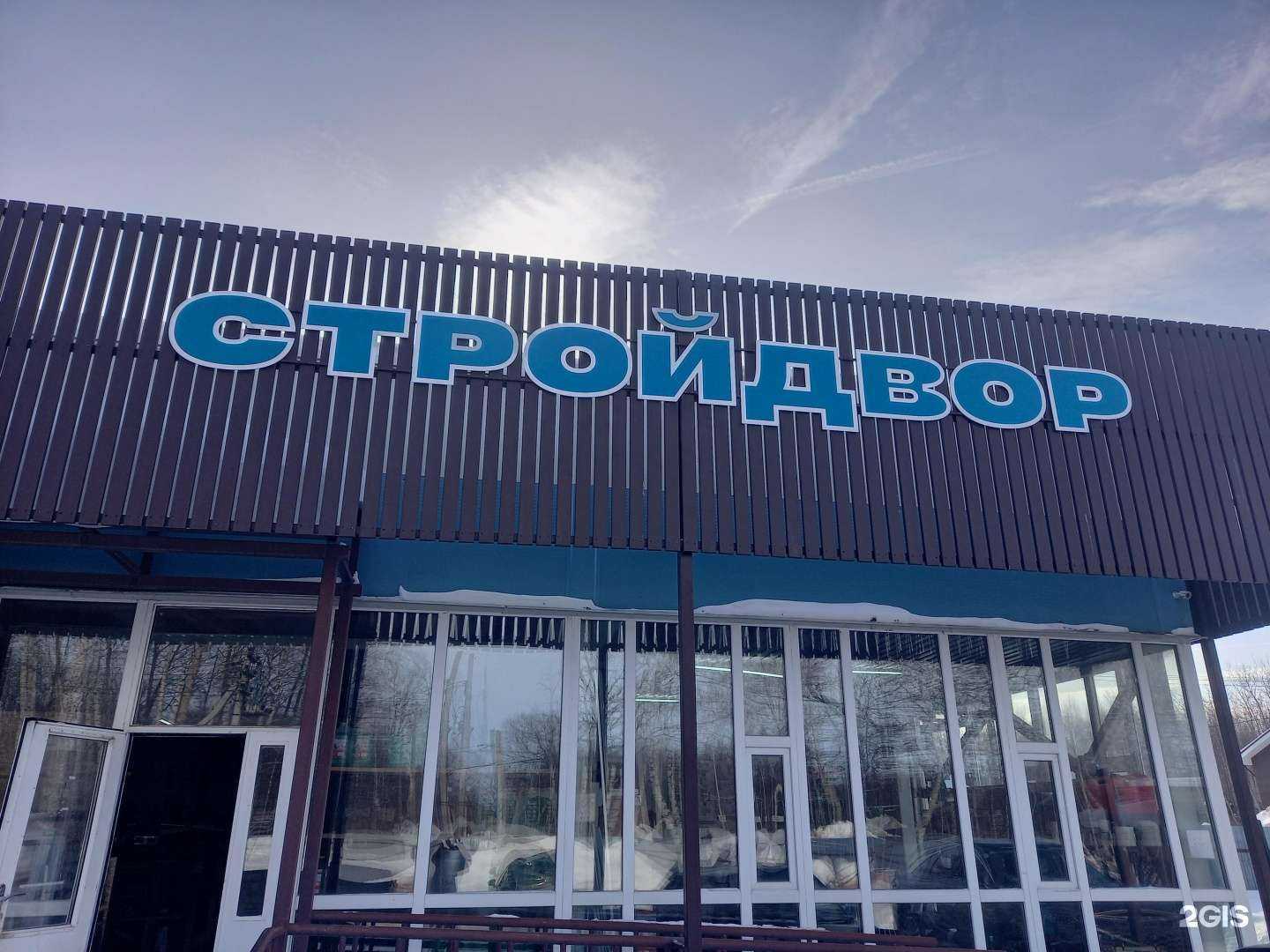 Отзывы на компанию Строительный двор в г. Чебоксары c фото