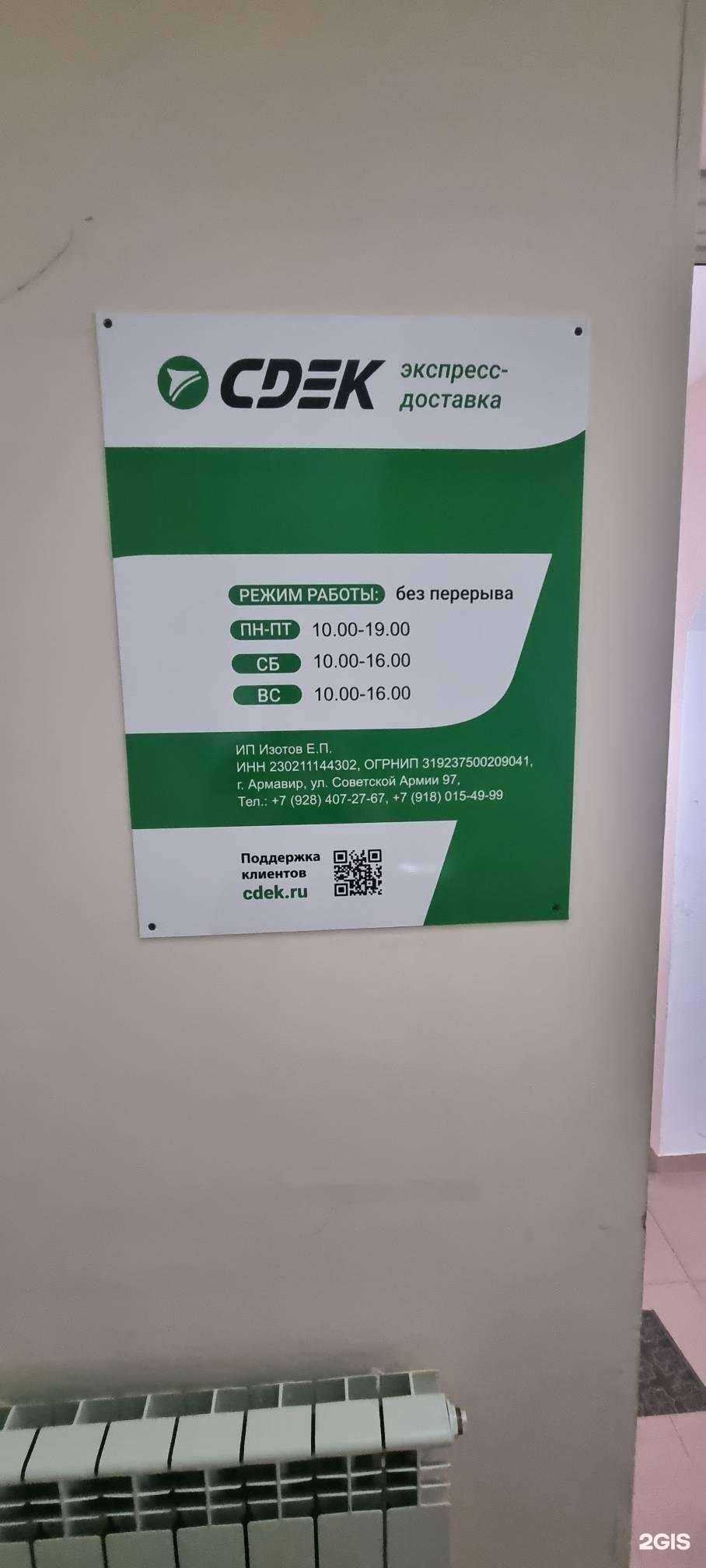 Отзывы на компанию СДЭК в Армавире c фото
