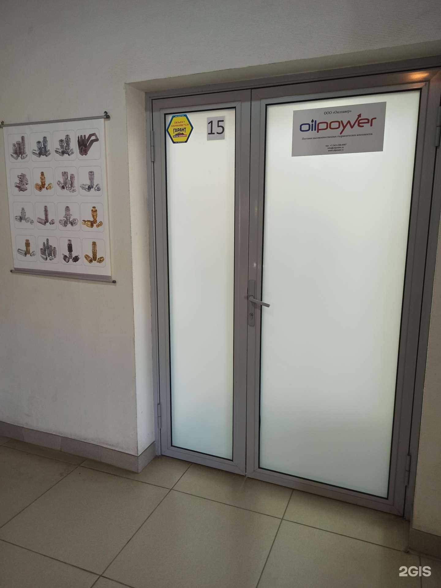 Отзывы на компанию Оилпавер в г. Екатеринбург c фото