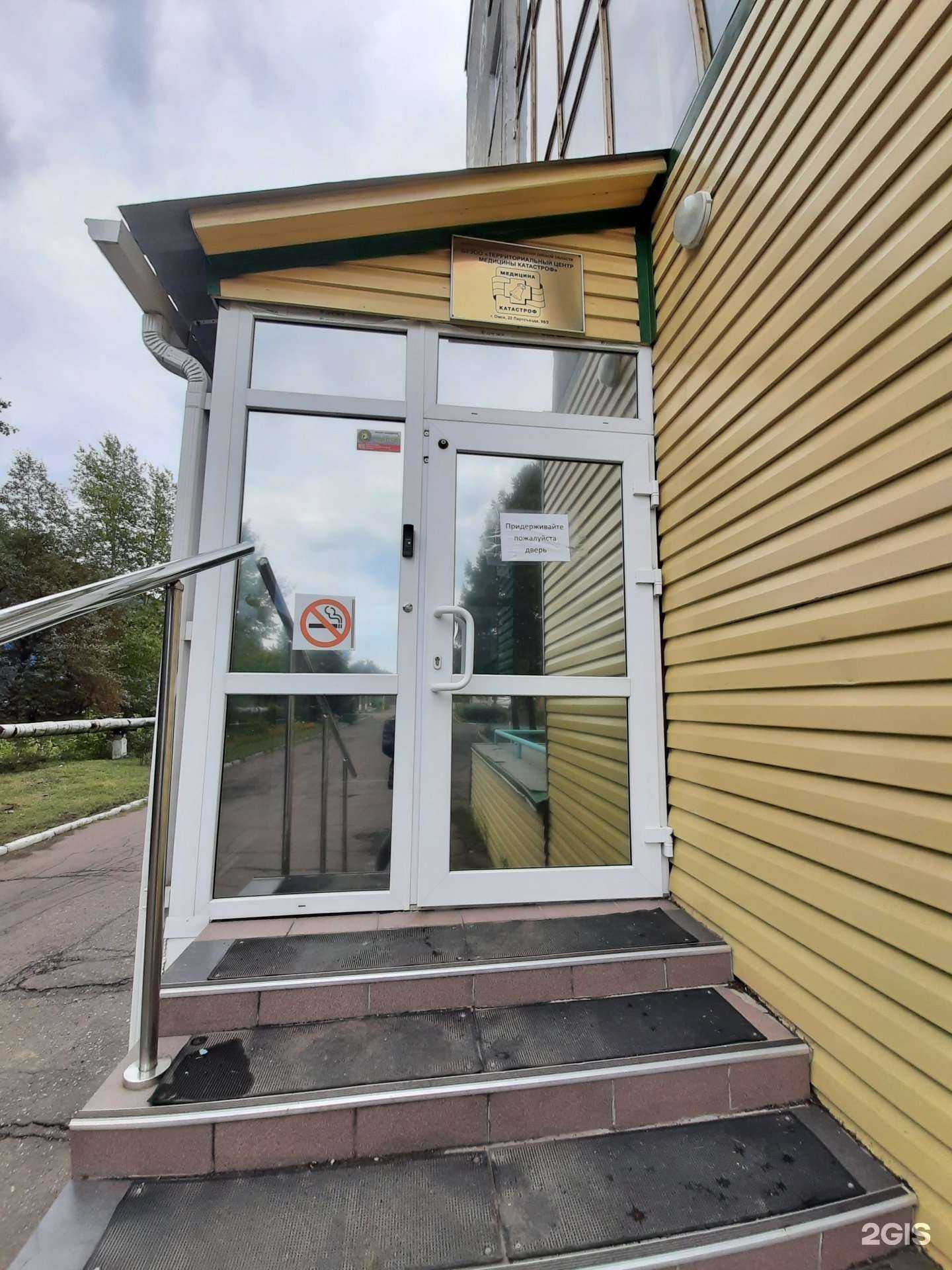 Отзывы на компанию Территориальный центр медицины катастроф в г. Омск c фото