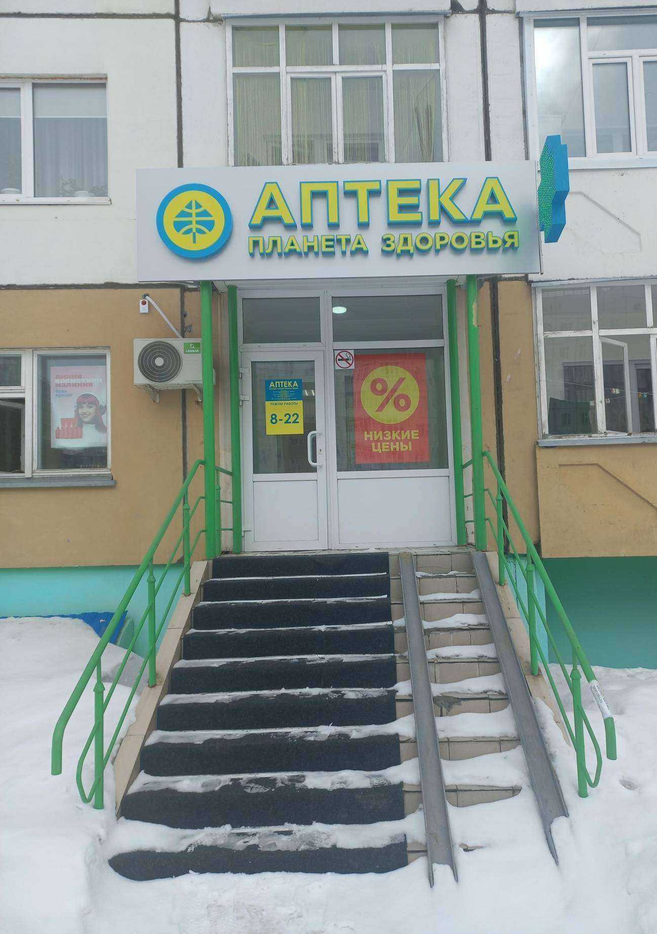 Отзывы на компанию Планета здоровья в г. Нижневартовск c фото