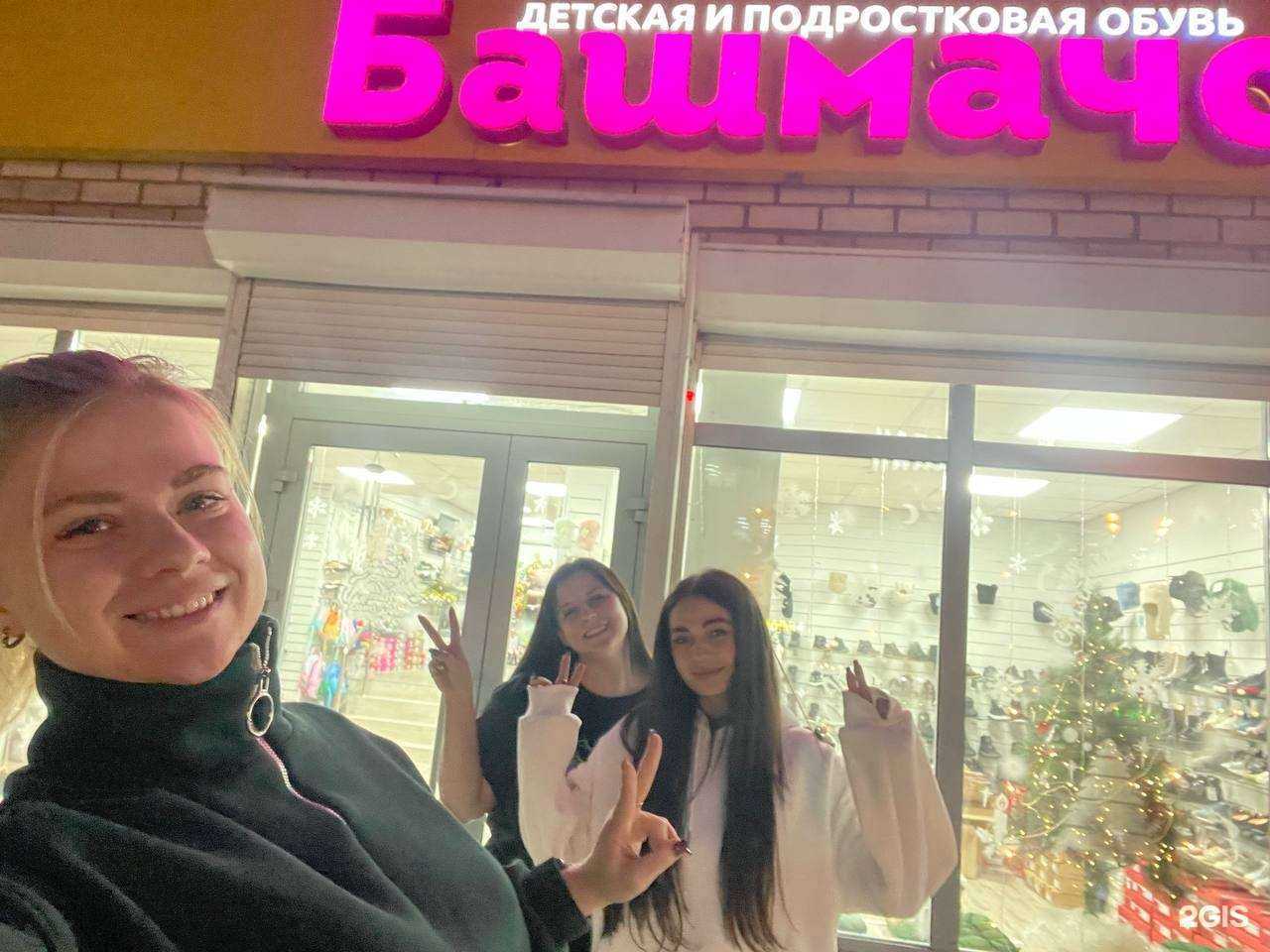 Отзывы на компанию Башмачок в Ставрополе c фото