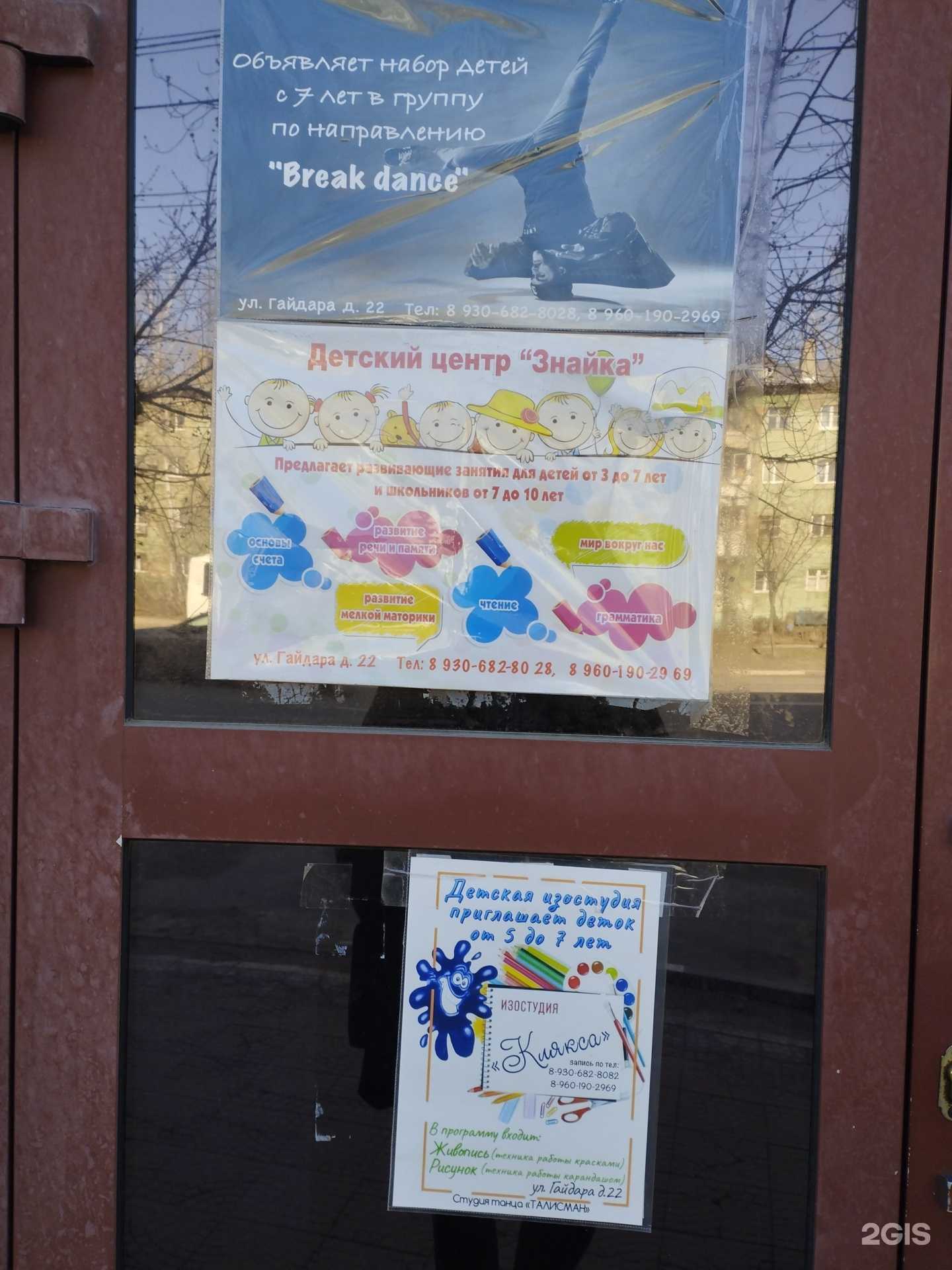 Отзывы на компанию Знайка  в Дзержинске c фото