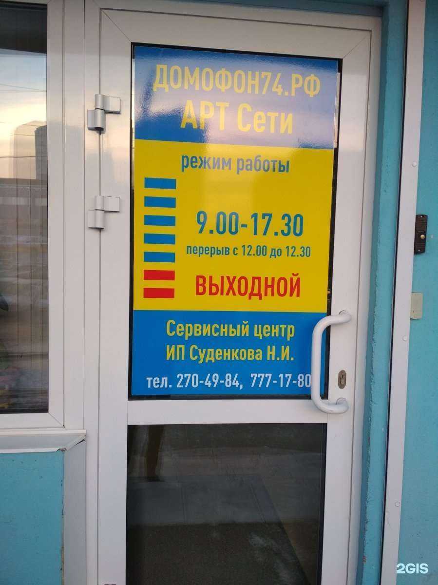 Отзывы на компанию Домофон74 в Челябинске c фото