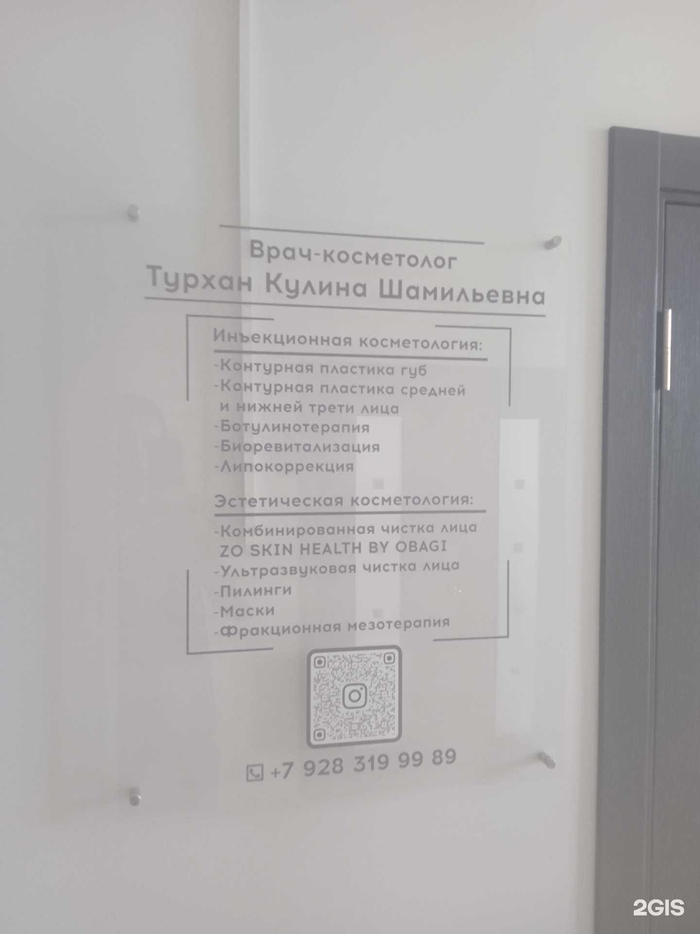 Отзывы на компанию Кабинет врача- косметолога Турхан К.Ш. в Ставрополе c фото