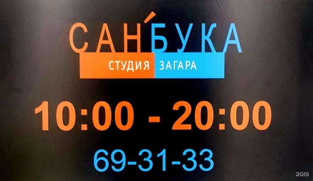 Отзывы на компанию Sunbuka в Хабаровске c фото