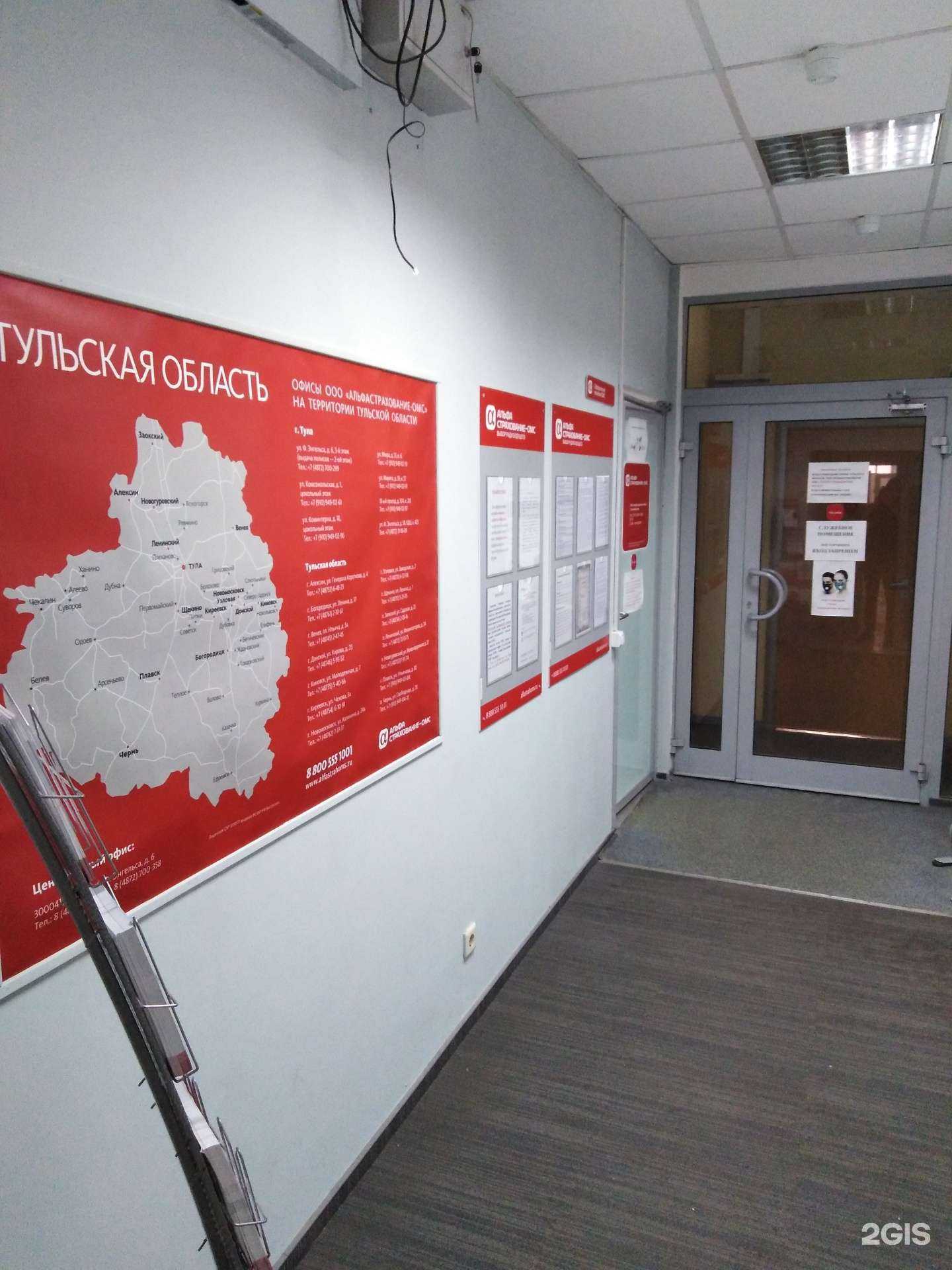 Отзывы на компанию АльфаСтрахование-ОМС в Туле c фото