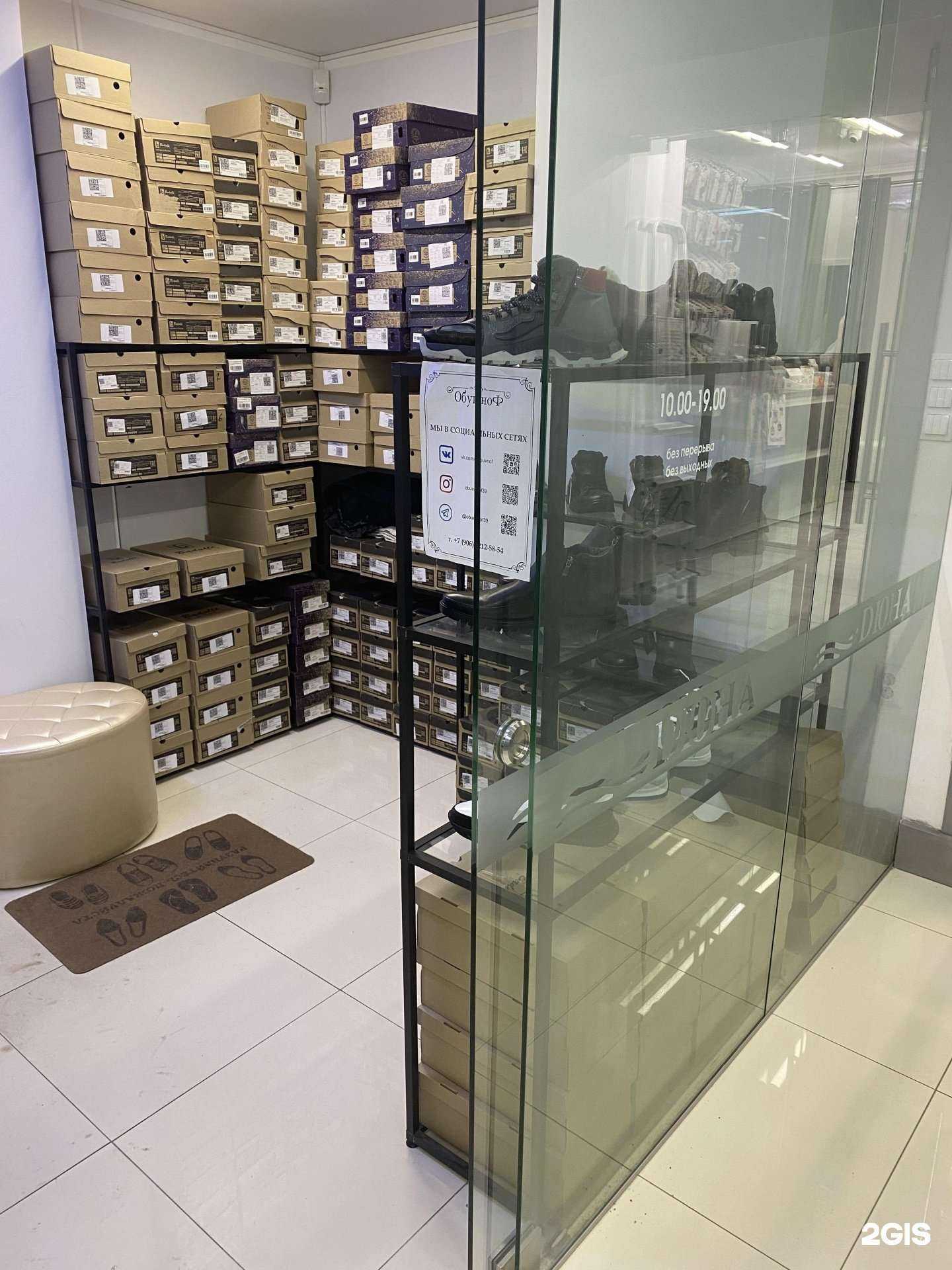 Отзывы на компанию ОбувноФ в Калининграде c фото