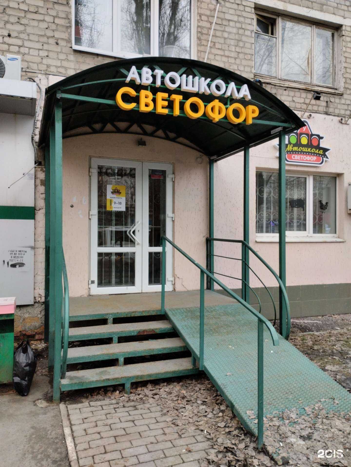 Отзывы на компанию Светофор в г. Саратов c фото