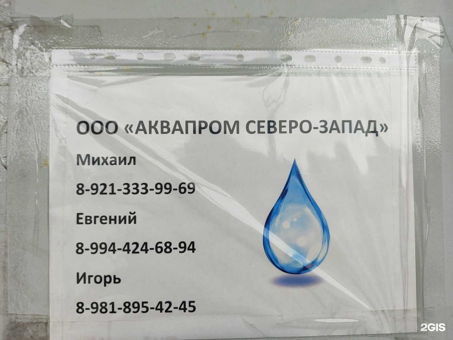 Отзывы на компанию Аквапром Северо-Запад в Санкт-Петербурге c фото