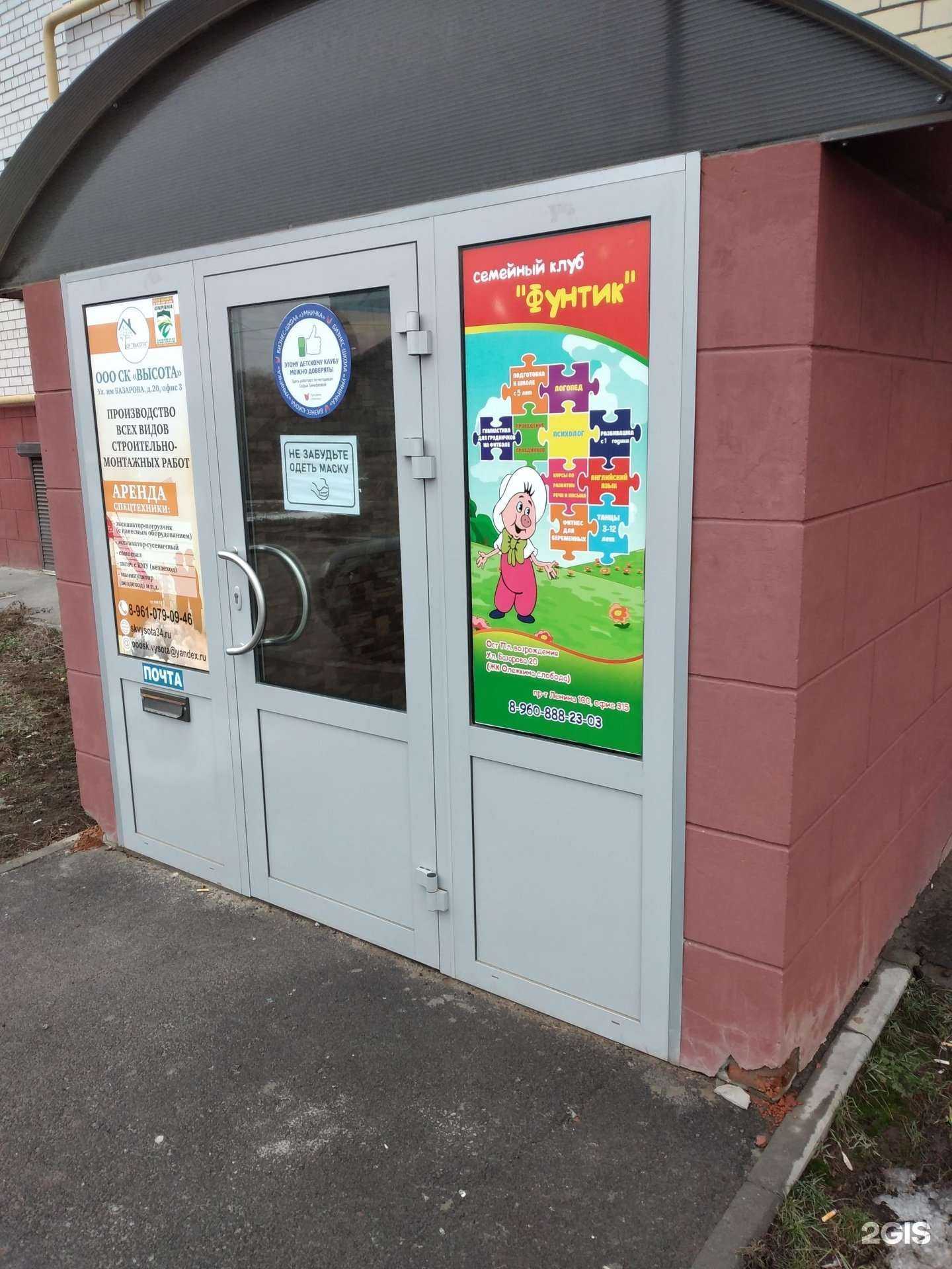 Отзывы на компанию Фунтик в Волгограде c фото