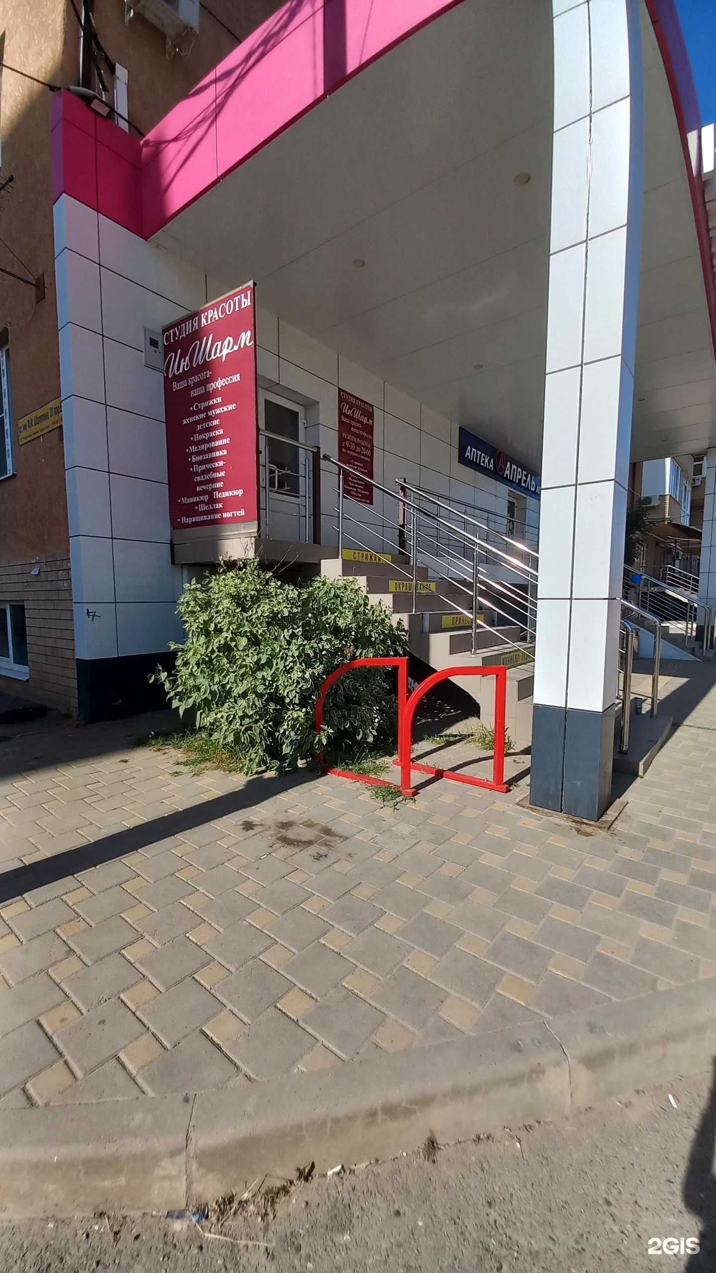 Отзывы на компанию Иншарм в Краснодаре c фото