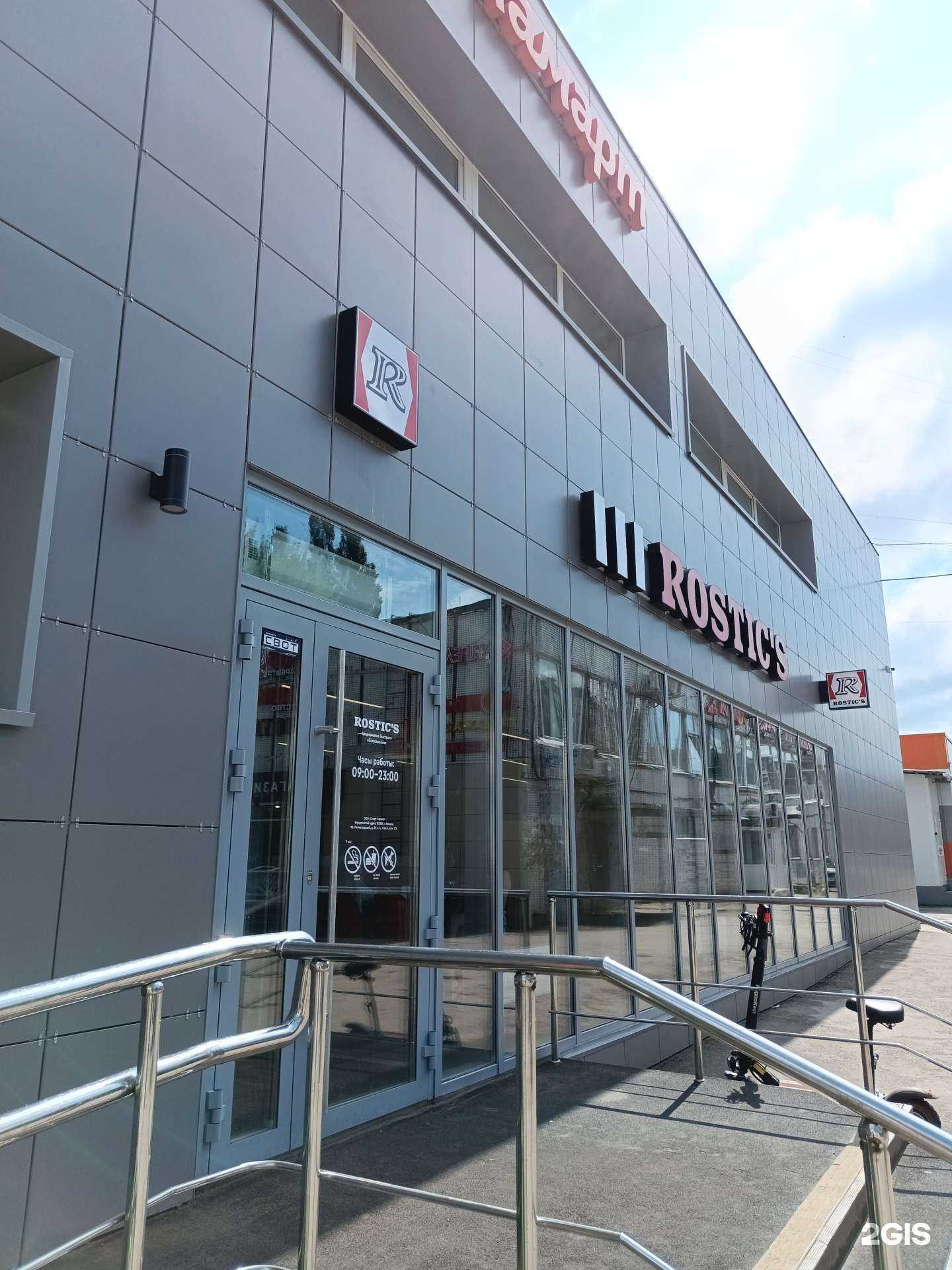 Отзывы на компанию Rostic`s в Перми c фото