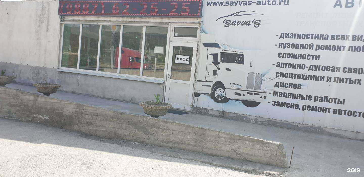 Отзывы на компанию Savvas service в Новороссийске c фото