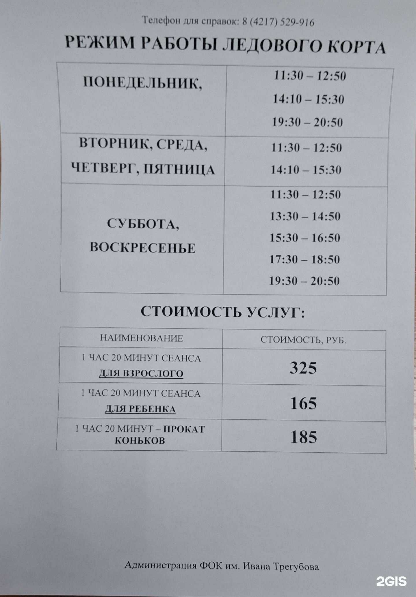 Отзывы на компанию Физкультурно-оздоровительный комплекс им. Ивана Трегубова в Комсомольске-на-Амуре c фото